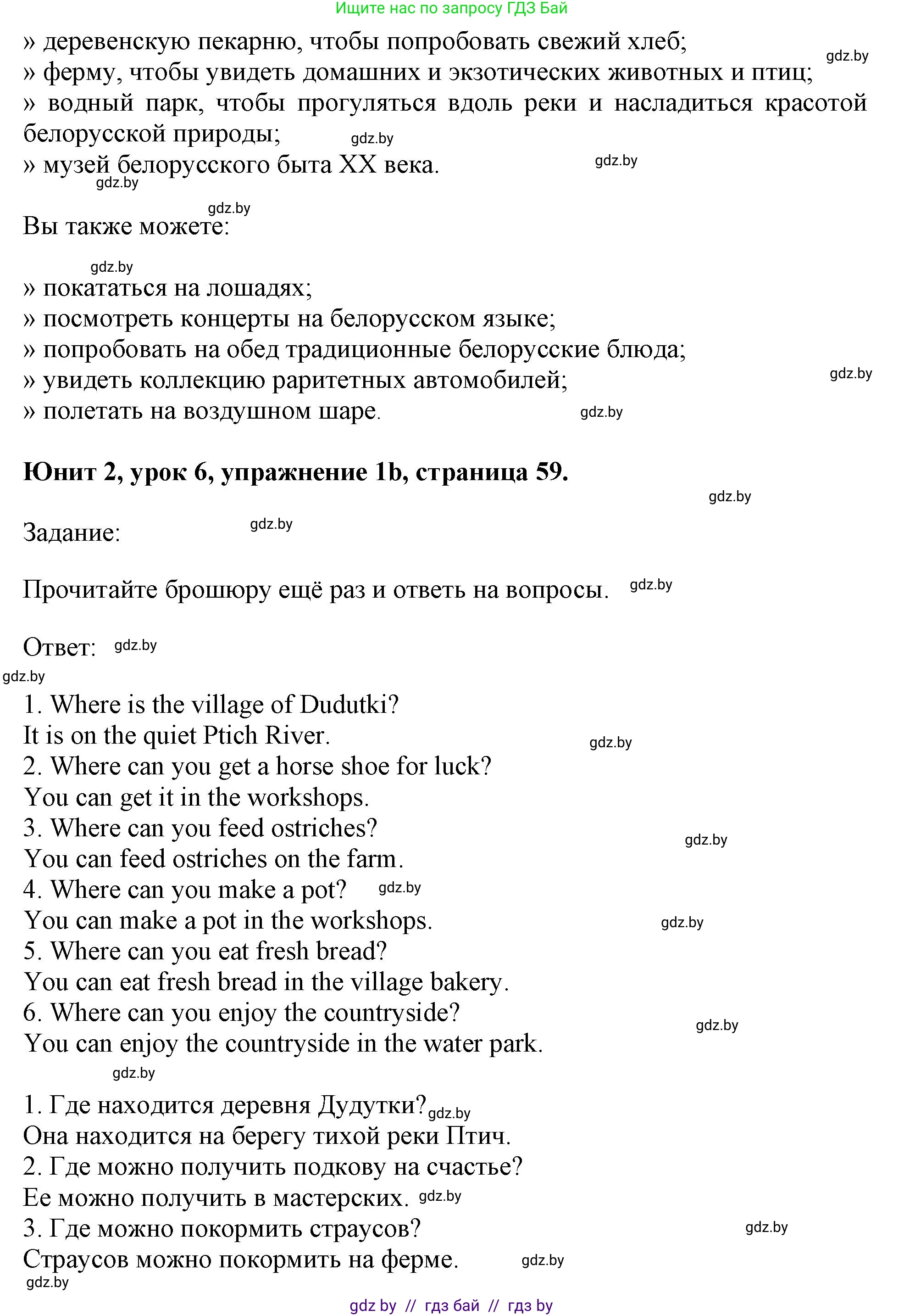 Английский язык (english), 5 класс Учебник (Student's book), авторы: Лапицкая Людмила Михайловна (Lapitskaya Ludmila), Калишевич Алла Ивановна, Севрюкова Татьяна Юрьевна, Седунова Наталья Михайловна (Sedunova Natalia), издательство Вышэйшая школа, Минск, 2020, Часть 1, страница 56, номер 1, Решение 1 (продолжение 2)