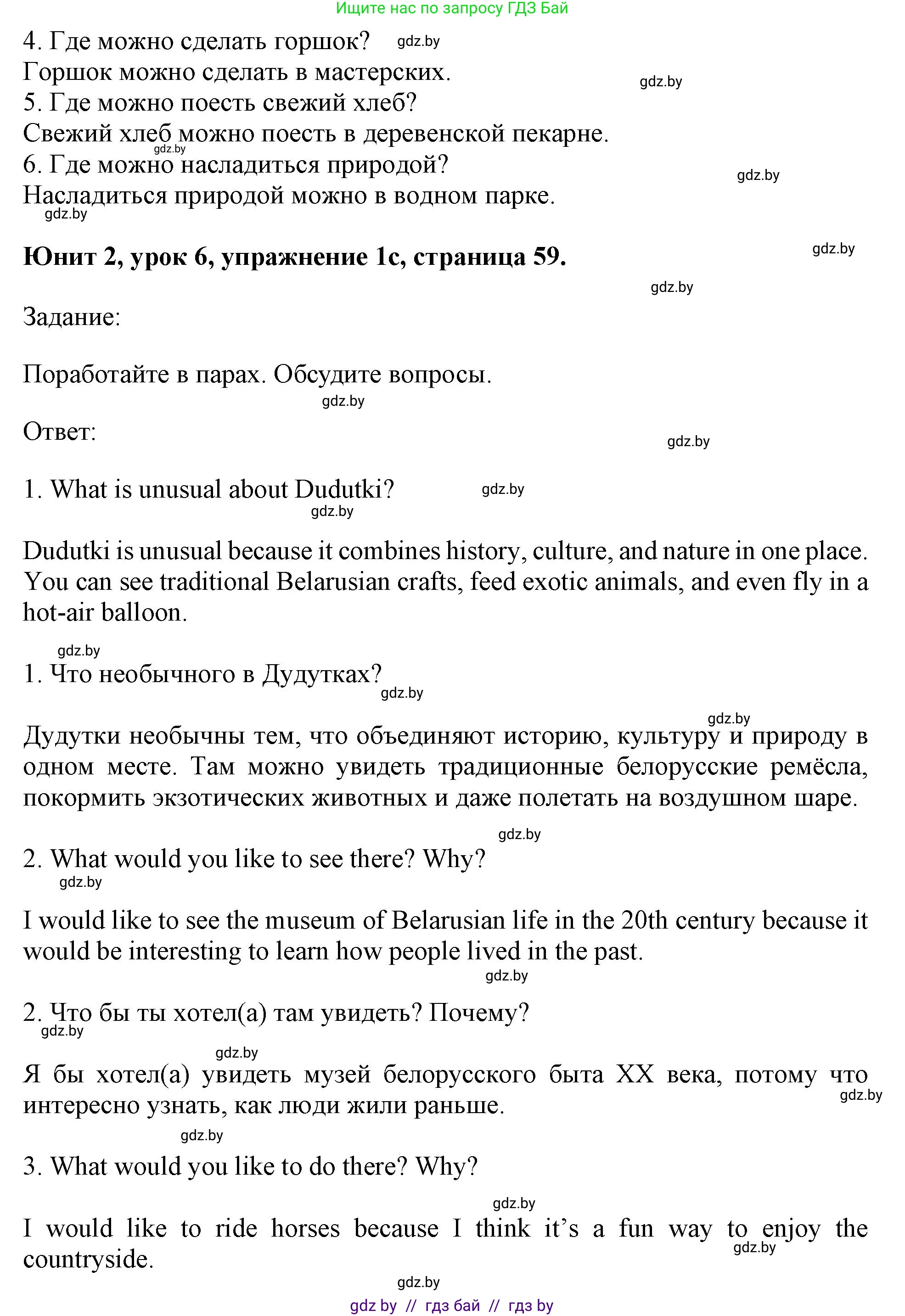 Английский язык (english), 5 класс Учебник (Student's book), авторы: Лапицкая Людмила Михайловна (Lapitskaya Ludmila), Калишевич Алла Ивановна, Севрюкова Татьяна Юрьевна, Седунова Наталья Михайловна (Sedunova Natalia), издательство Вышэйшая школа, Минск, 2020, Часть 1, страница 56, номер 1, Решение 1 (продолжение 3)