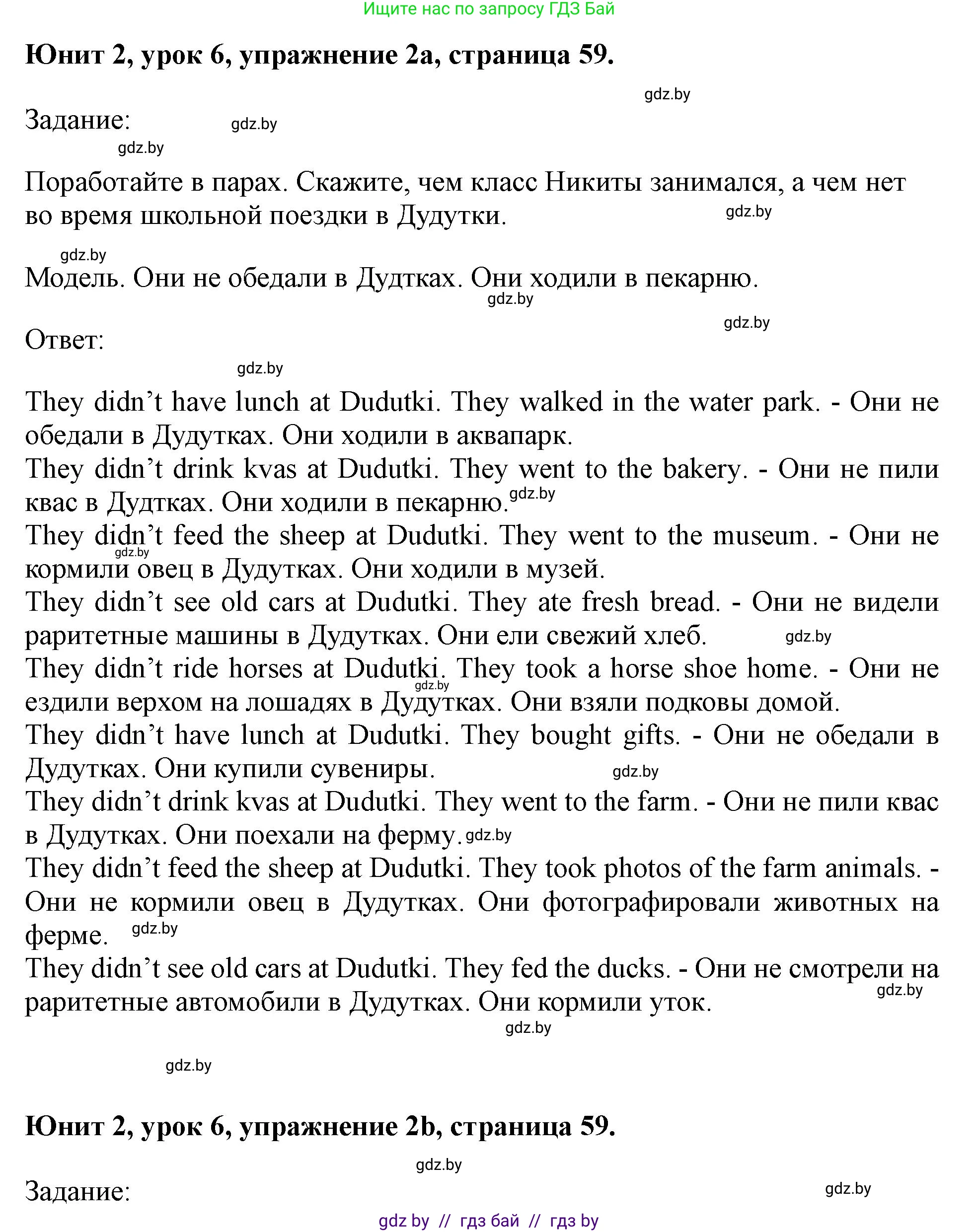 Английский язык (english), 5 класс Учебник (Student's book), авторы: Лапицкая Людмила Михайловна (Lapitskaya Ludmila), Калишевич Алла Ивановна, Севрюкова Татьяна Юрьевна, Седунова Наталья Михайловна (Sedunova Natalia), издательство Вышэйшая школа, Минск, 2020, Часть 1, страница 59, номер 2, Решение 1
