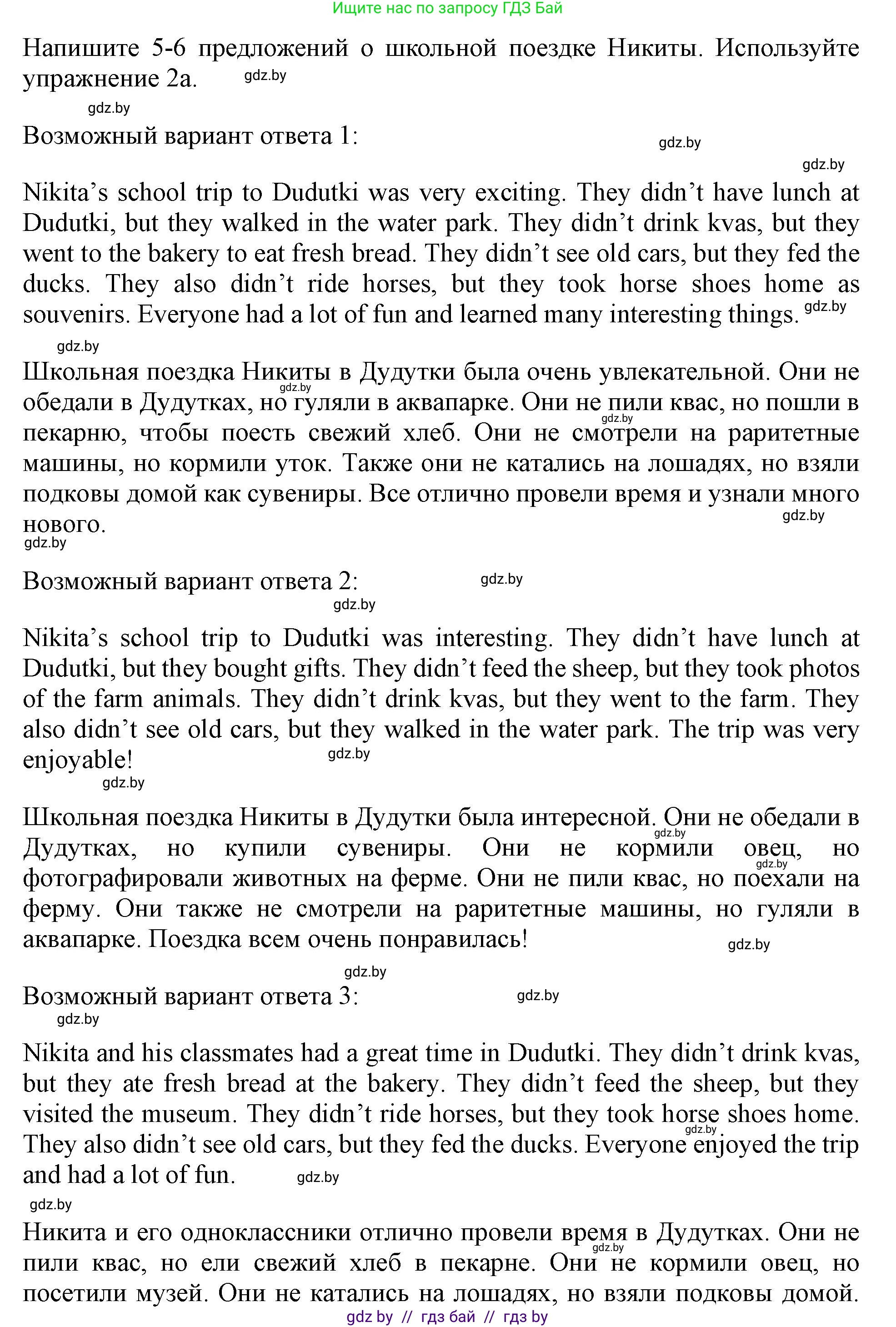 Английский язык (english), 5 класс Учебник (Student's book), авторы: Лапицкая Людмила Михайловна (Lapitskaya Ludmila), Калишевич Алла Ивановна, Севрюкова Татьяна Юрьевна, Седунова Наталья Михайловна (Sedunova Natalia), издательство Вышэйшая школа, Минск, 2020, Часть 1, страница 59, номер 2, Решение 1 (продолжение 2)