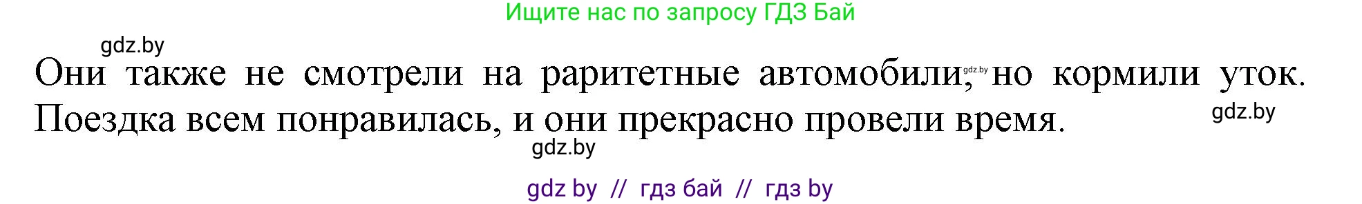 Английский язык (english), 5 класс Учебник (Student's book), авторы: Лапицкая Людмила Михайловна (Lapitskaya Ludmila), Калишевич Алла Ивановна, Севрюкова Татьяна Юрьевна, Седунова Наталья Михайловна (Sedunova Natalia), издательство Вышэйшая школа, Минск, 2020, Часть 1, страница 59, номер 2, Решение 1 (продолжение 3)