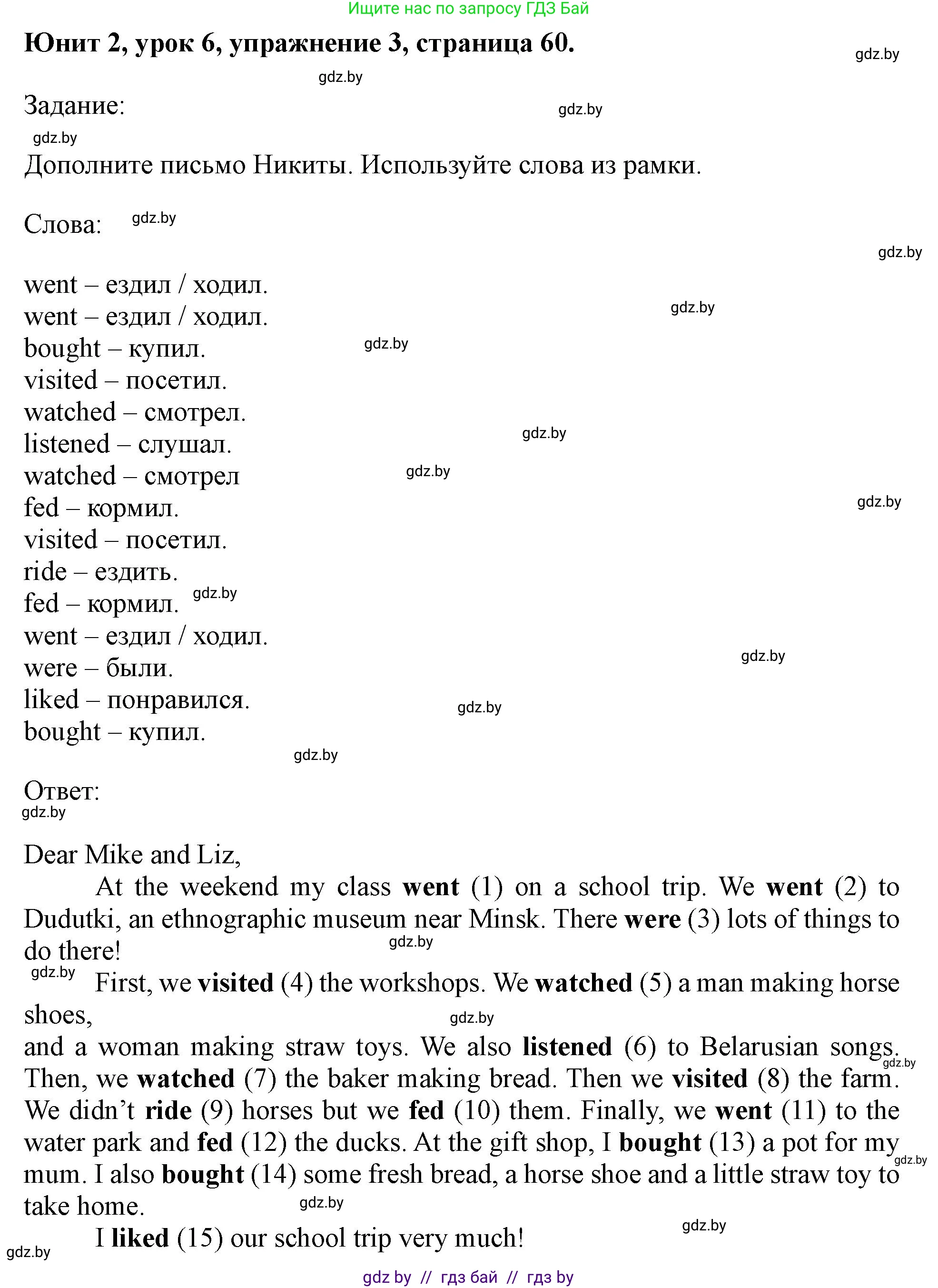 Английский язык (english), 5 класс Учебник (Student's book), авторы: Лапицкая Людмила Михайловна (Lapitskaya Ludmila), Калишевич Алла Ивановна, Севрюкова Татьяна Юрьевна, Седунова Наталья Михайловна (Sedunova Natalia), издательство Вышэйшая школа, Минск, 2020, Часть 1, страница 60, номер 3, Решение 1