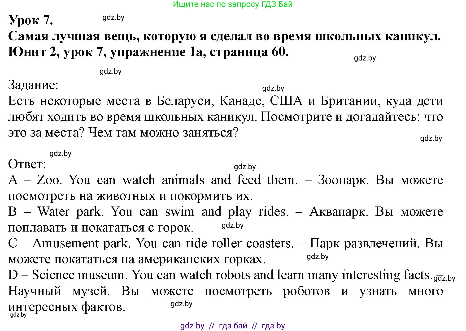 Английский язык (english), 5 класс Учебник (Student's book), авторы: Лапицкая Людмила Михайловна (Lapitskaya Ludmila), Калишевич Алла Ивановна, Севрюкова Татьяна Юрьевна, Седунова Наталья Михайловна (Sedunova Natalia), издательство Вышэйшая школа, Минск, 2020, Часть 1, страница 60, номер 1, Решение 1