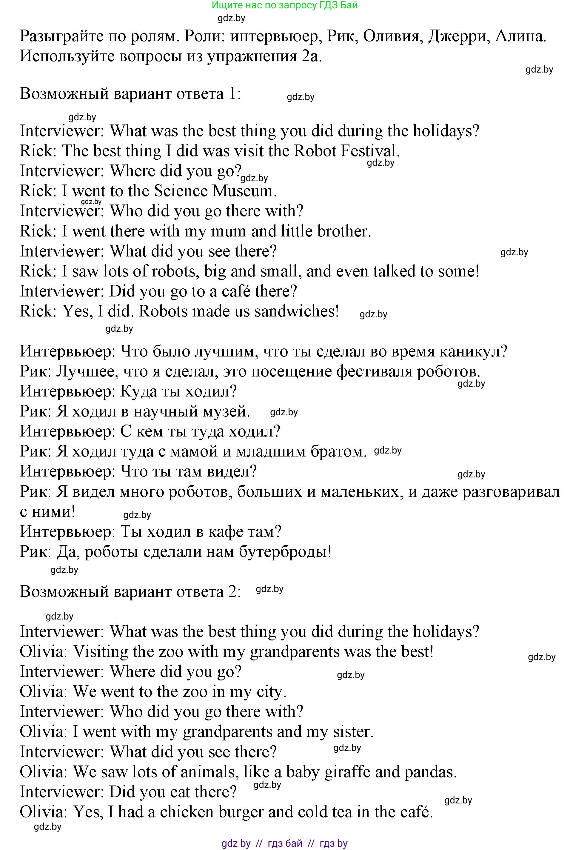 Английский язык (english), 5 класс Учебник (Student's book), авторы: Лапицкая Людмила Михайловна (Lapitskaya Ludmila), Калишевич Алла Ивановна, Севрюкова Татьяна Юрьевна, Седунова Наталья Михайловна (Sedunova Natalia), издательство Вышэйшая школа, Минск, 2020, Часть 1, страница 63, номер 2, Решение 1 (продолжение 2)
