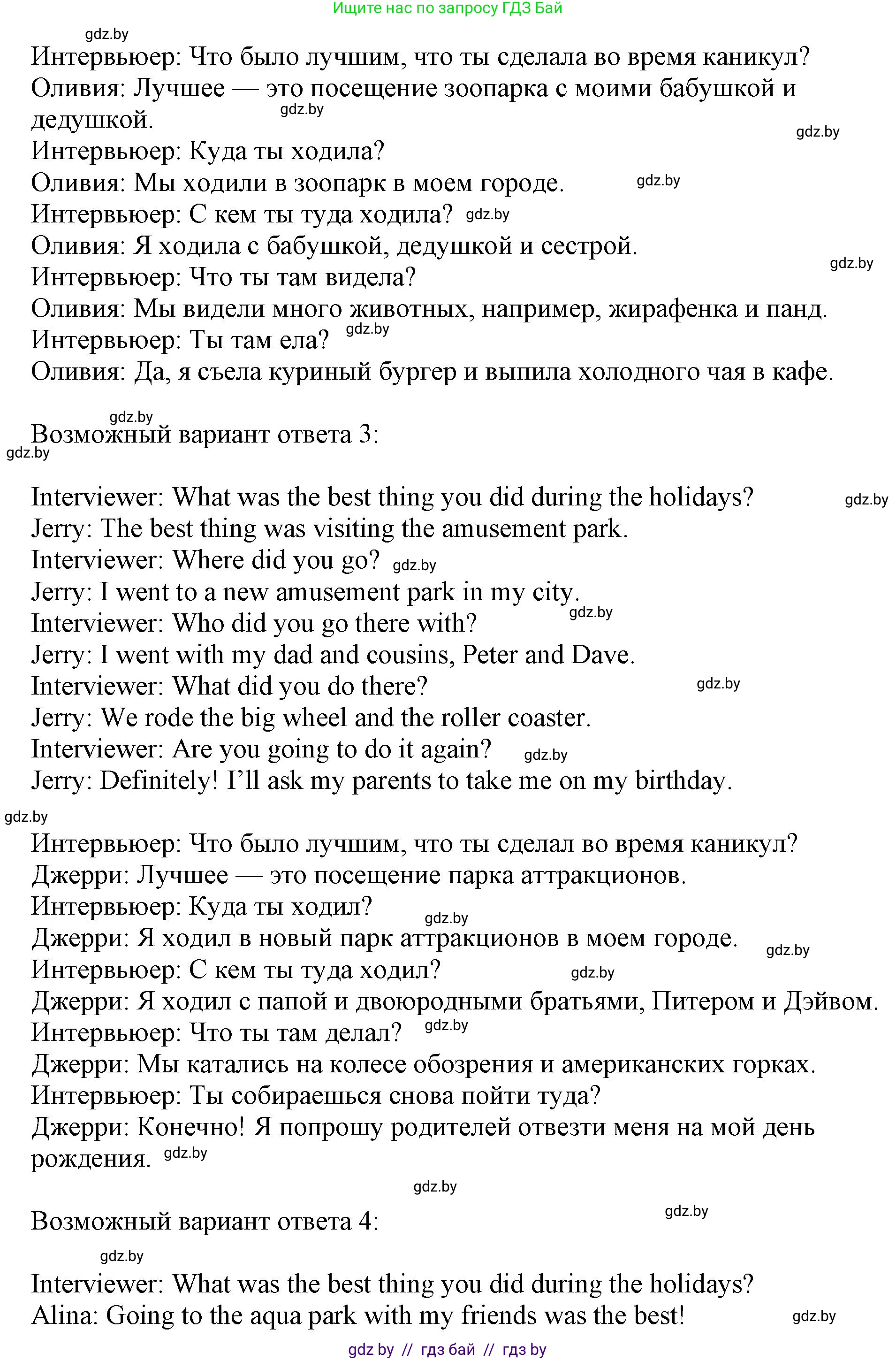 Английский язык (english), 5 класс Учебник (Student's book), авторы: Лапицкая Людмила Михайловна (Lapitskaya Ludmila), Калишевич Алла Ивановна, Севрюкова Татьяна Юрьевна, Седунова Наталья Михайловна (Sedunova Natalia), издательство Вышэйшая школа, Минск, 2020, Часть 1, страница 63, номер 2, Решение 1 (продолжение 3)