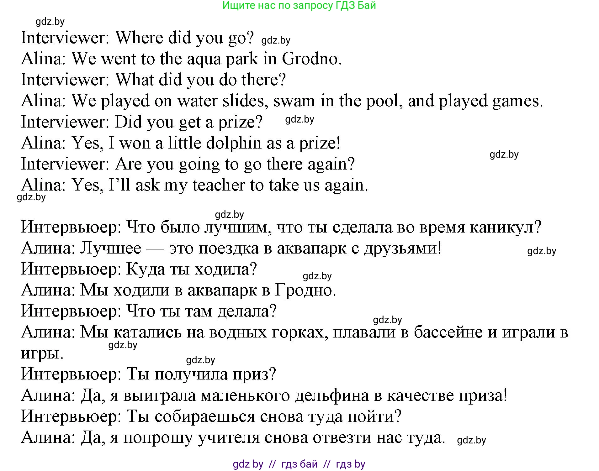 Английский язык (english), 5 класс Учебник (Student's book), авторы: Лапицкая Людмила Михайловна (Lapitskaya Ludmila), Калишевич Алла Ивановна, Севрюкова Татьяна Юрьевна, Седунова Наталья Михайловна (Sedunova Natalia), издательство Вышэйшая школа, Минск, 2020, Часть 1, страница 63, номер 2, Решение 1 (продолжение 4)