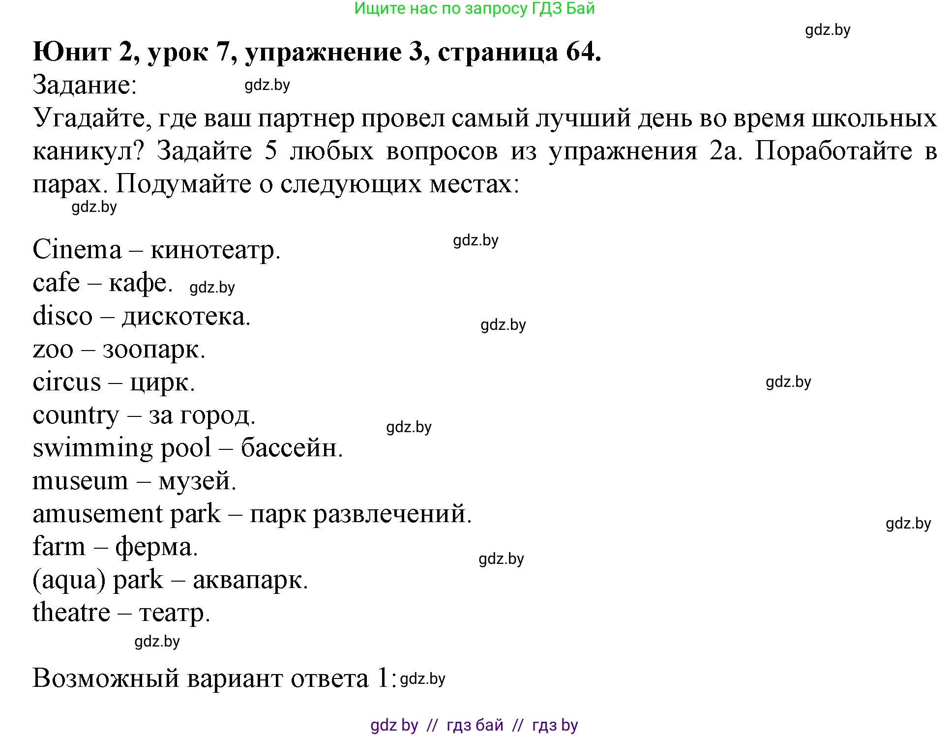 Английский язык (english), 5 класс Учебник (Student's book), авторы: Лапицкая Людмила Михайловна (Lapitskaya Ludmila), Калишевич Алла Ивановна, Севрюкова Татьяна Юрьевна, Седунова Наталья Михайловна (Sedunova Natalia), издательство Вышэйшая школа, Минск, 2020, Часть 1, страница 64, номер 3, Решение 1