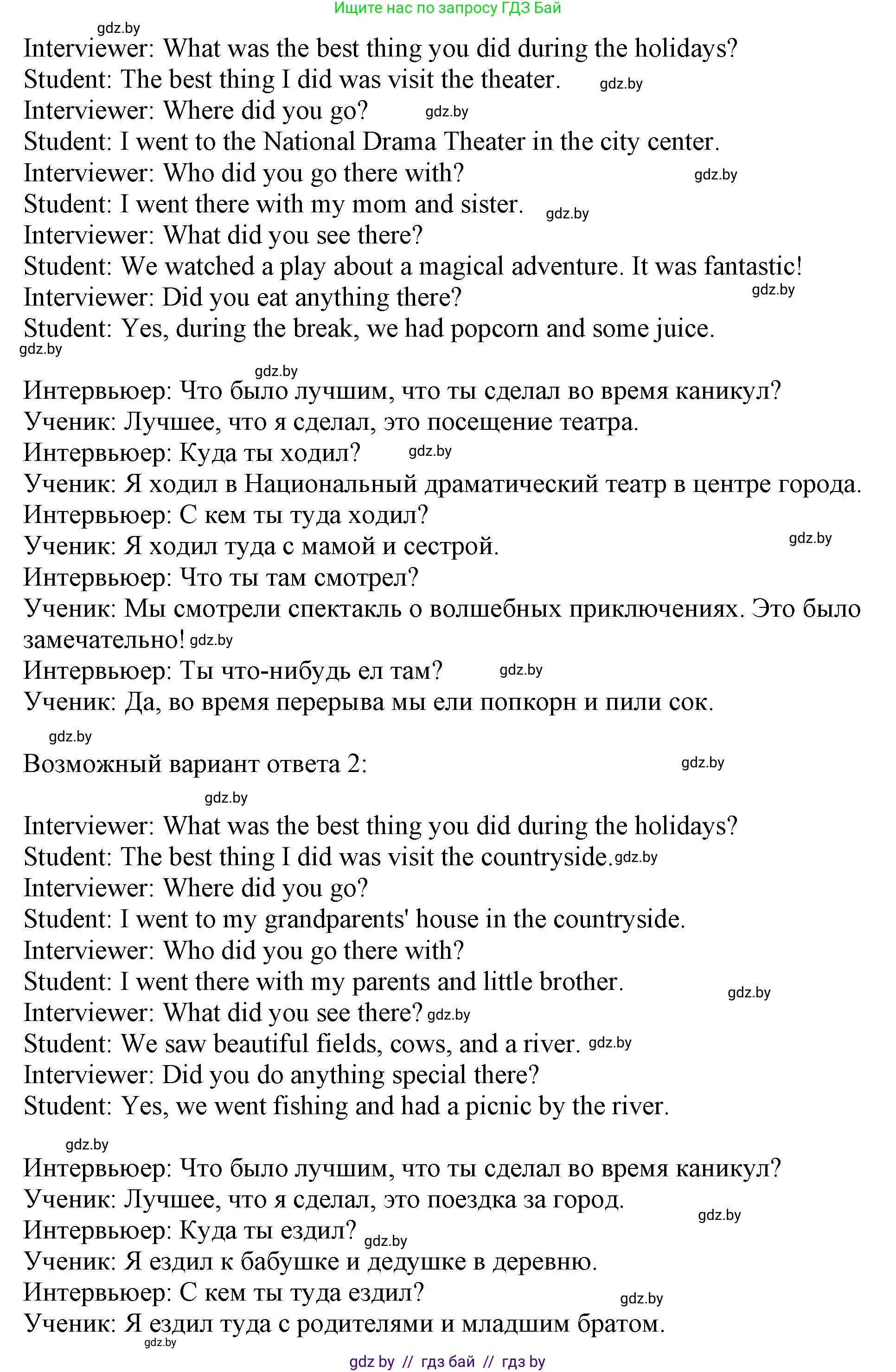 Английский язык (english), 5 класс Учебник (Student's book), авторы: Лапицкая Людмила Михайловна (Lapitskaya Ludmila), Калишевич Алла Ивановна, Севрюкова Татьяна Юрьевна, Седунова Наталья Михайловна (Sedunova Natalia), издательство Вышэйшая школа, Минск, 2020, Часть 1, страница 64, номер 3, Решение 1 (продолжение 2)