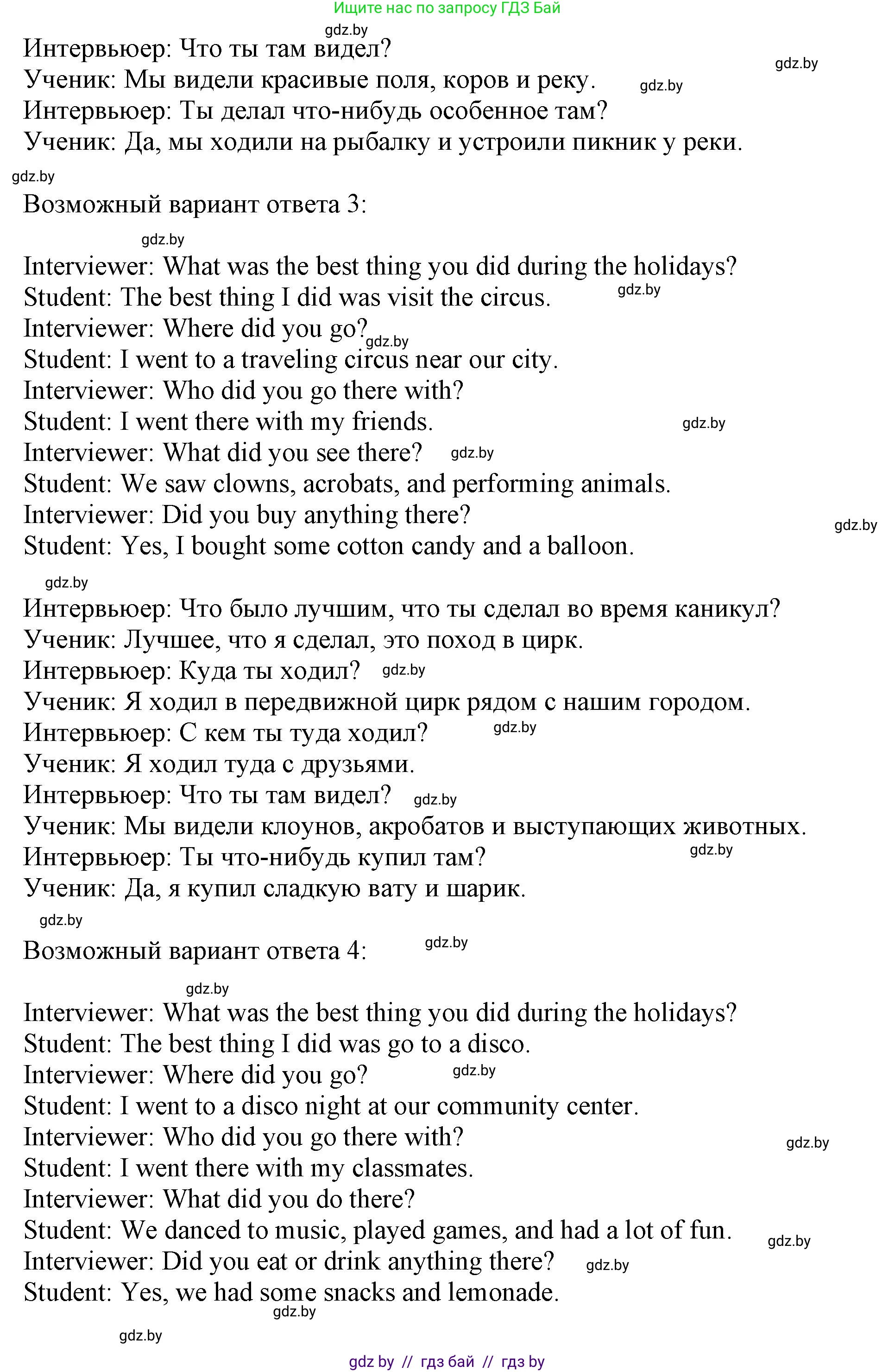 Английский язык (english), 5 класс Учебник (Student's book), авторы: Лапицкая Людмила Михайловна (Lapitskaya Ludmila), Калишевич Алла Ивановна, Севрюкова Татьяна Юрьевна, Седунова Наталья Михайловна (Sedunova Natalia), издательство Вышэйшая школа, Минск, 2020, Часть 1, страница 64, номер 3, Решение 1 (продолжение 3)