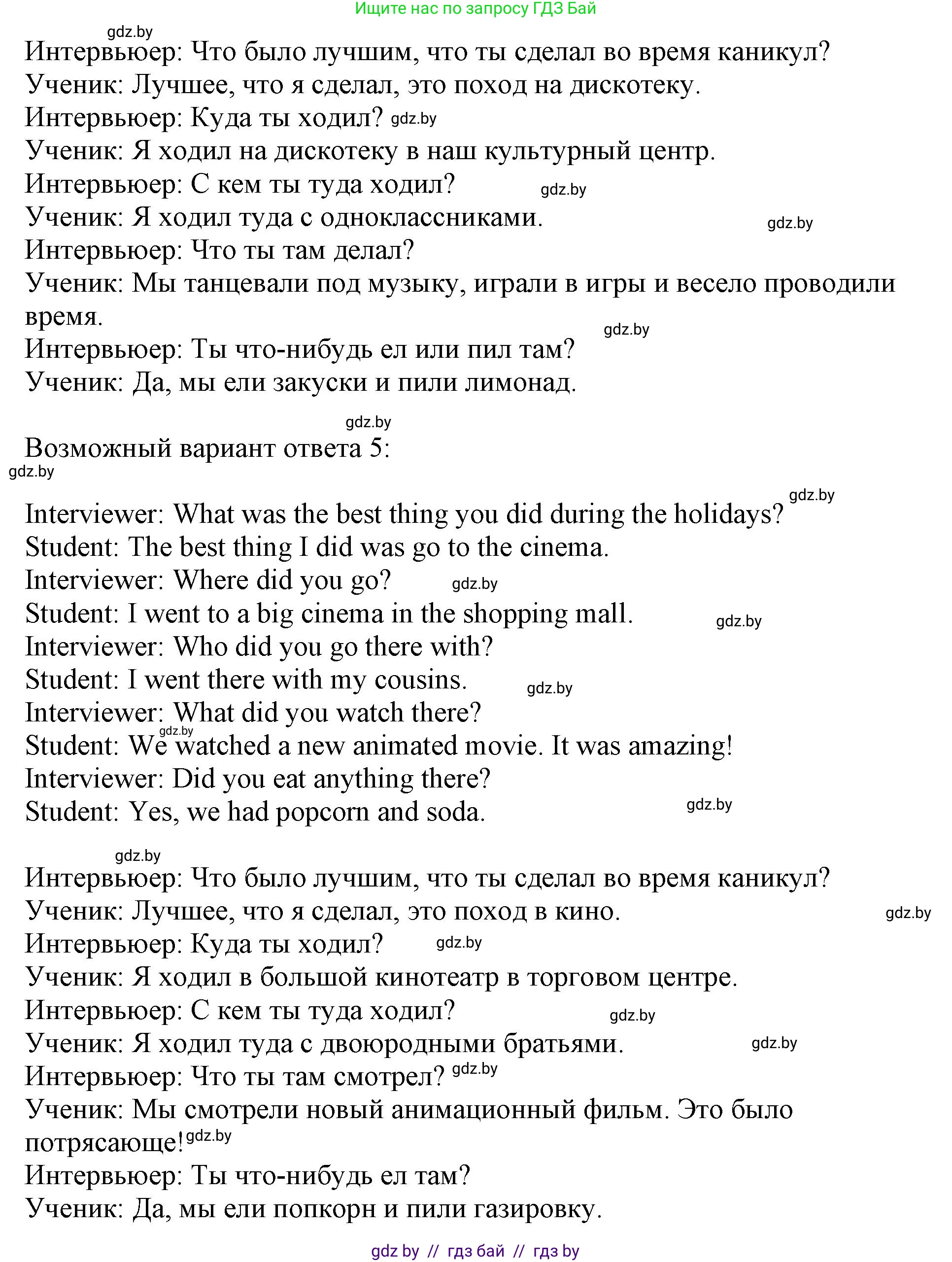 Английский язык (english), 5 класс Учебник (Student's book), авторы: Лапицкая Людмила Михайловна (Lapitskaya Ludmila), Калишевич Алла Ивановна, Севрюкова Татьяна Юрьевна, Седунова Наталья Михайловна (Sedunova Natalia), издательство Вышэйшая школа, Минск, 2020, Часть 1, страница 64, номер 3, Решение 1 (продолжение 4)