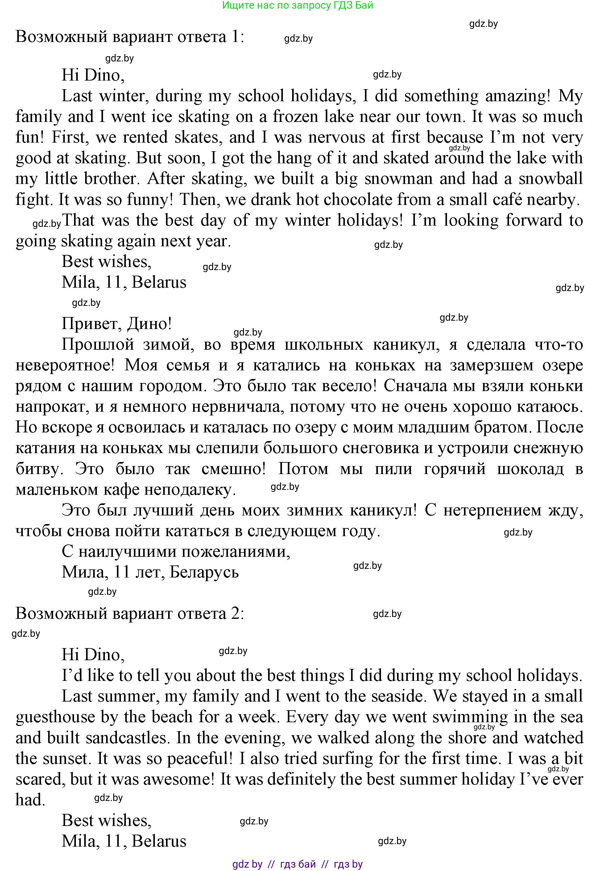 Английский язык (english), 5 класс Учебник (Student's book), авторы: Лапицкая Людмила Михайловна (Lapitskaya Ludmila), Калишевич Алла Ивановна, Севрюкова Татьяна Юрьевна, Седунова Наталья Михайловна (Sedunova Natalia), издательство Вышэйшая школа, Минск, 2020, Часть 1, страница 64, номер 4, Решение 1 (продолжение 2)
