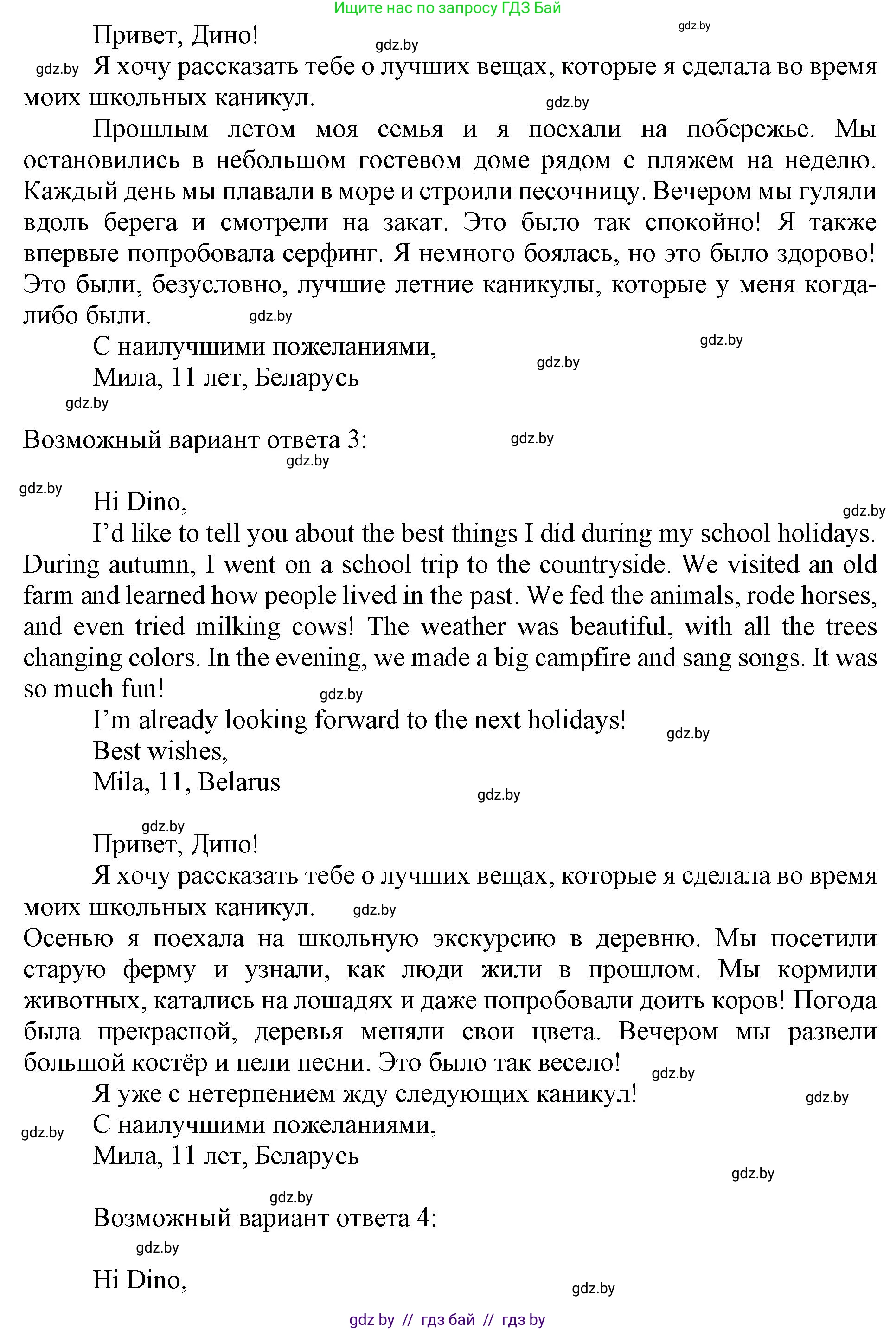 Английский язык (english), 5 класс Учебник (Student's book), авторы: Лапицкая Людмила Михайловна (Lapitskaya Ludmila), Калишевич Алла Ивановна, Севрюкова Татьяна Юрьевна, Седунова Наталья Михайловна (Sedunova Natalia), издательство Вышэйшая школа, Минск, 2020, Часть 1, страница 64, номер 4, Решение 1 (продолжение 3)