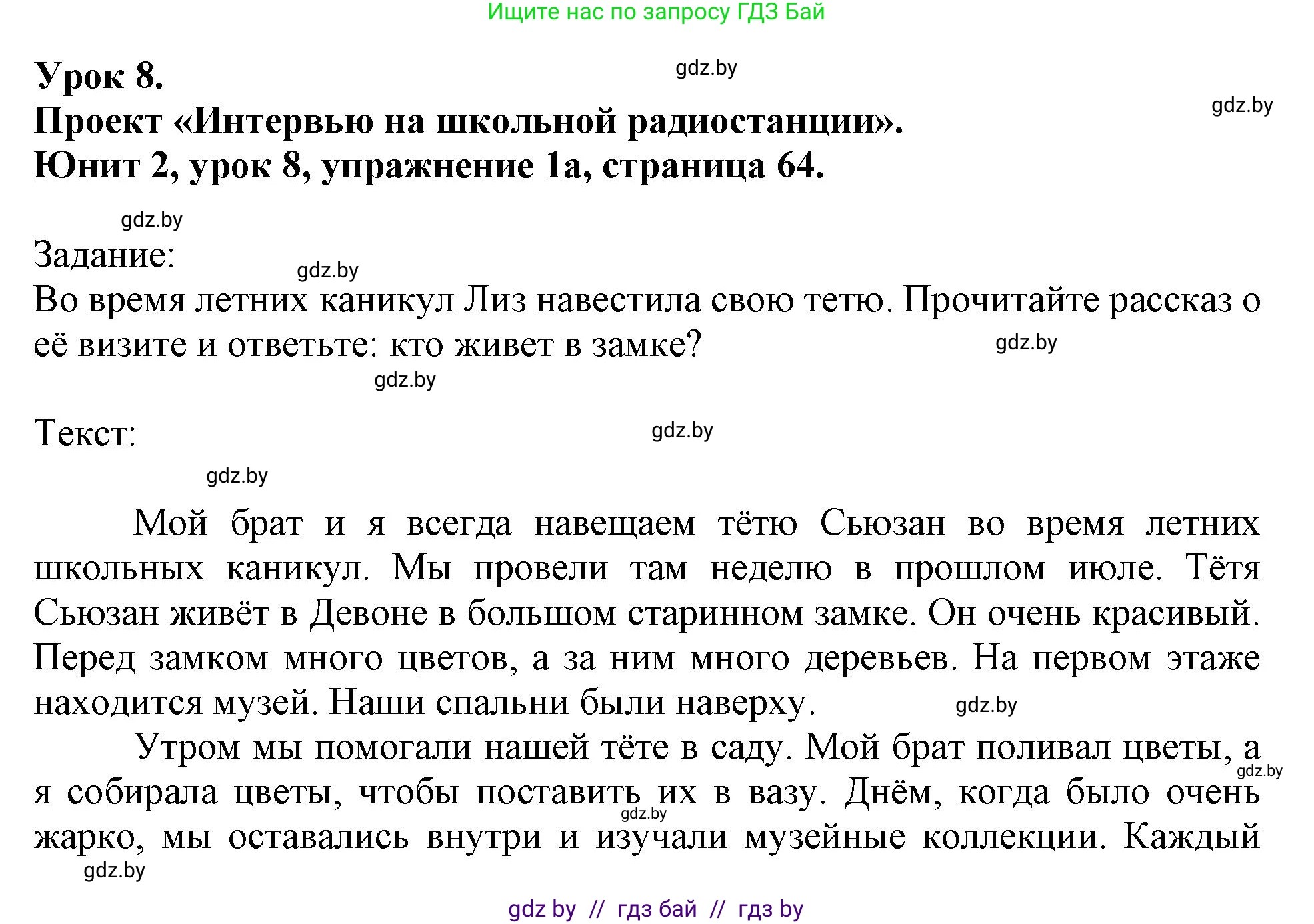 Английский язык (english), 5 класс Учебник (Student's book), авторы: Лапицкая Людмила Михайловна (Lapitskaya Ludmila), Калишевич Алла Ивановна, Севрюкова Татьяна Юрьевна, Седунова Наталья Михайловна (Sedunova Natalia), издательство Вышэйшая школа, Минск, 2020, Часть 1, страница 64, номер 1, Решение 1