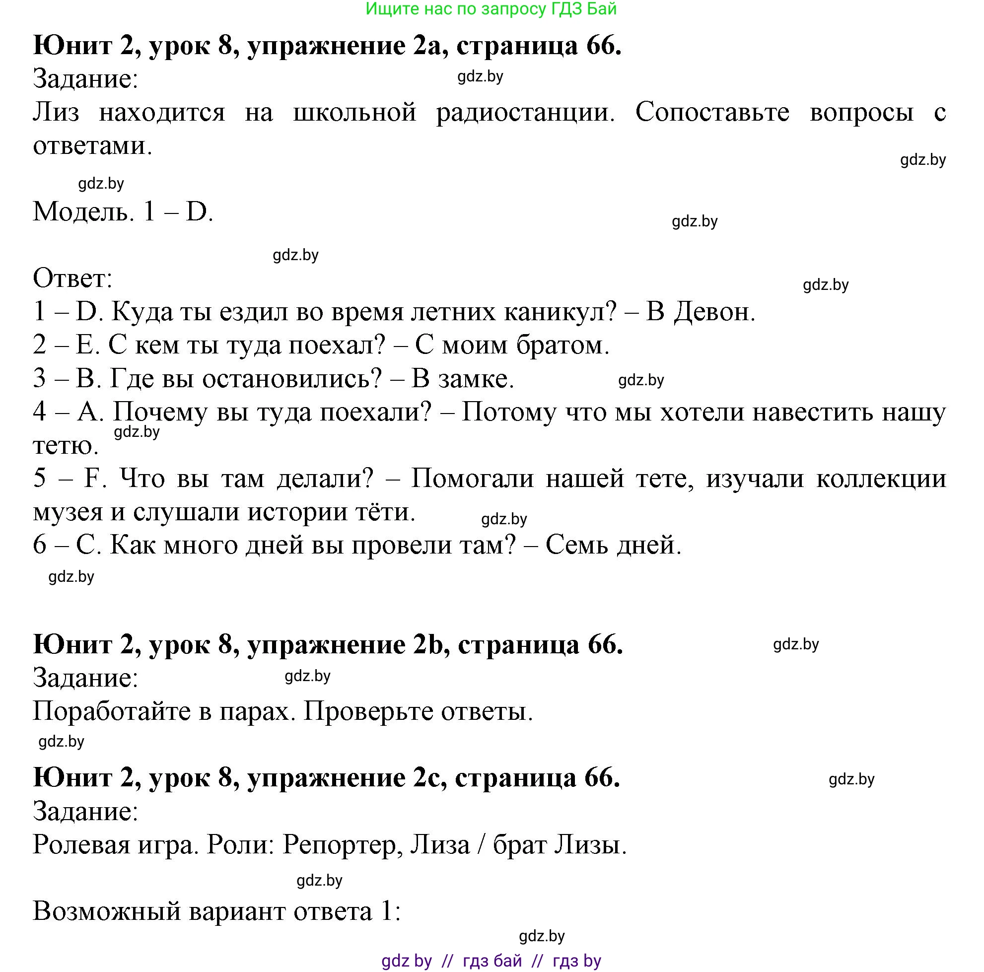 Английский язык (english), 5 класс Учебник (Student's book), авторы: Лапицкая Людмила Михайловна (Lapitskaya Ludmila), Калишевич Алла Ивановна, Севрюкова Татьяна Юрьевна, Седунова Наталья Михайловна (Sedunova Natalia), издательство Вышэйшая школа, Минск, 2020, Часть 1, страница 66, номер 2, Решение 1