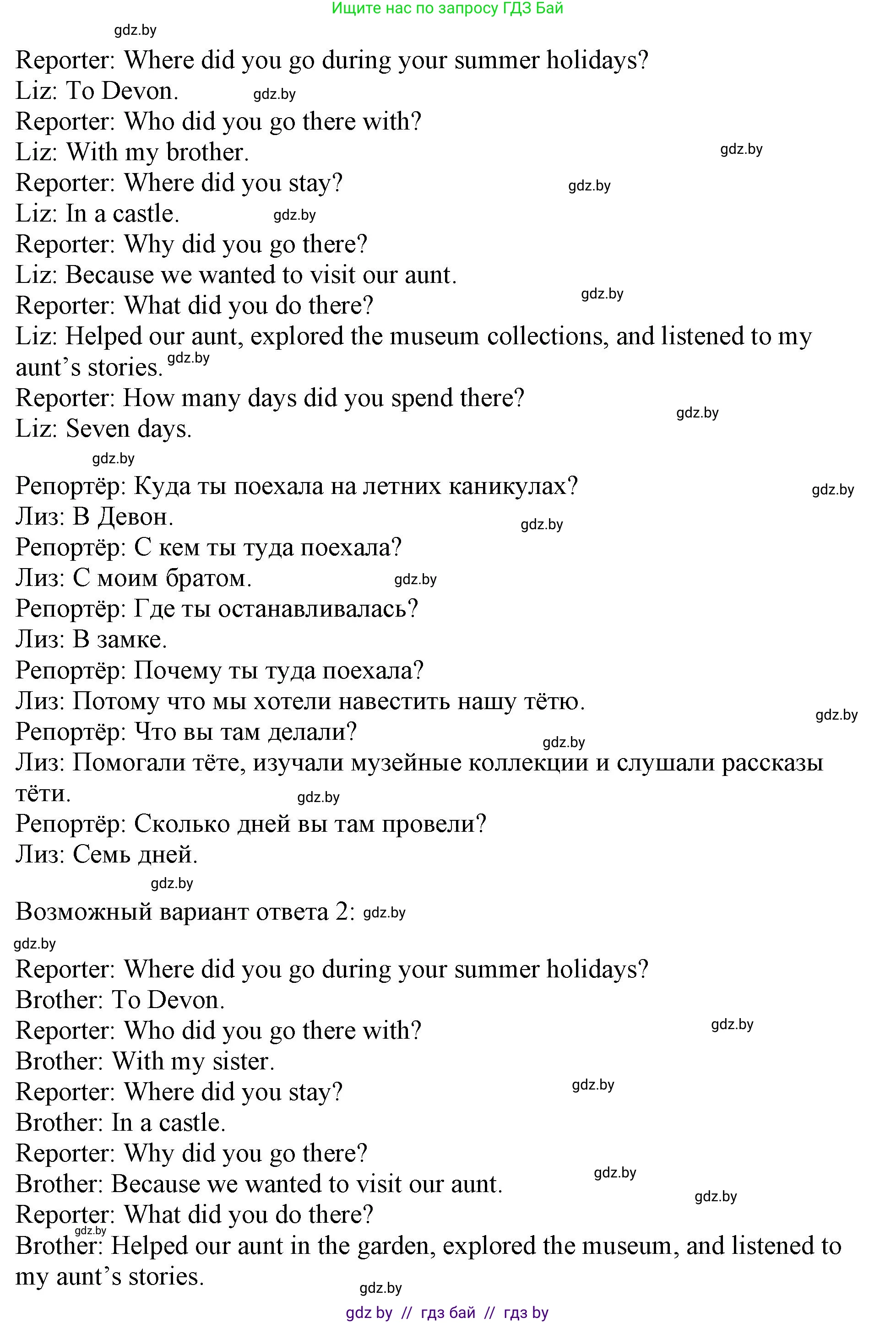 Английский язык (english), 5 класс Учебник (Student's book), авторы: Лапицкая Людмила Михайловна (Lapitskaya Ludmila), Калишевич Алла Ивановна, Севрюкова Татьяна Юрьевна, Седунова Наталья Михайловна (Sedunova Natalia), издательство Вышэйшая школа, Минск, 2020, Часть 1, страница 66, номер 2, Решение 1 (продолжение 2)
