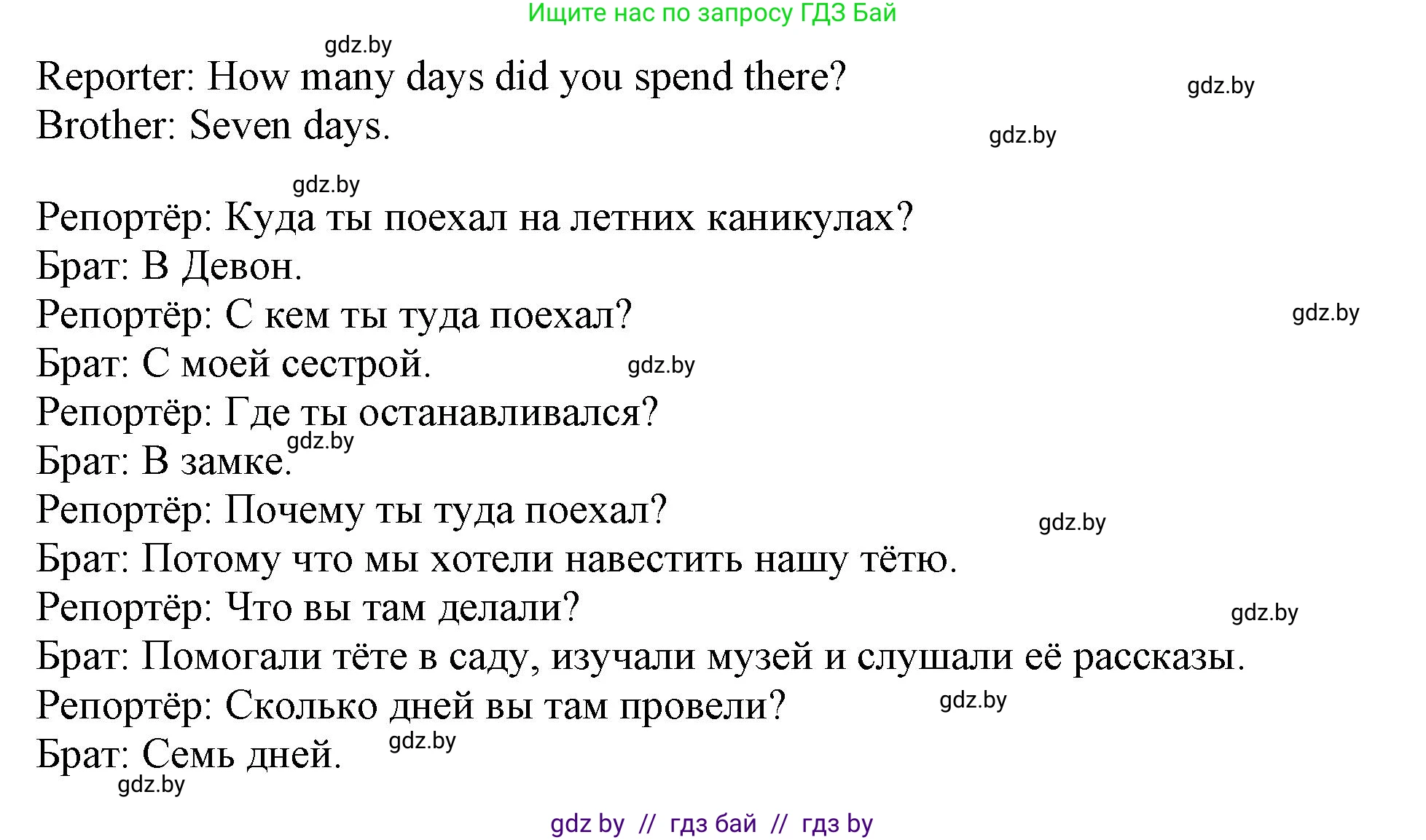 Английский язык (english), 5 класс Учебник (Student's book), авторы: Лапицкая Людмила Михайловна (Lapitskaya Ludmila), Калишевич Алла Ивановна, Севрюкова Татьяна Юрьевна, Седунова Наталья Михайловна (Sedunova Natalia), издательство Вышэйшая школа, Минск, 2020, Часть 1, страница 66, номер 2, Решение 1 (продолжение 3)