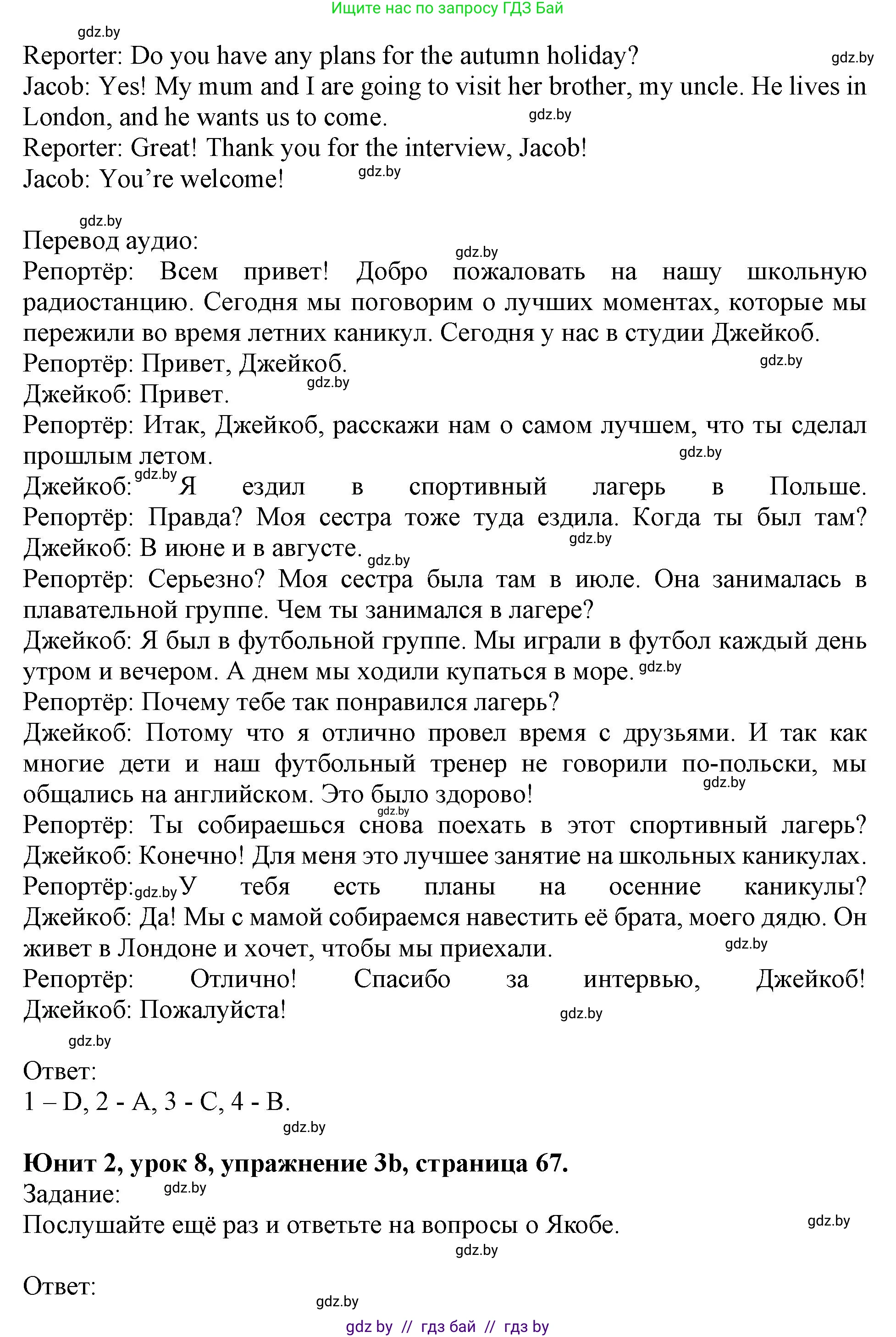 Английский язык (english), 5 класс Учебник (Student's book), авторы: Лапицкая Людмила Михайловна (Lapitskaya Ludmila), Калишевич Алла Ивановна, Севрюкова Татьяна Юрьевна, Седунова Наталья Михайловна (Sedunova Natalia), издательство Вышэйшая школа, Минск, 2020, Часть 1, страница 66, номер 3, Решение 1 (продолжение 2)