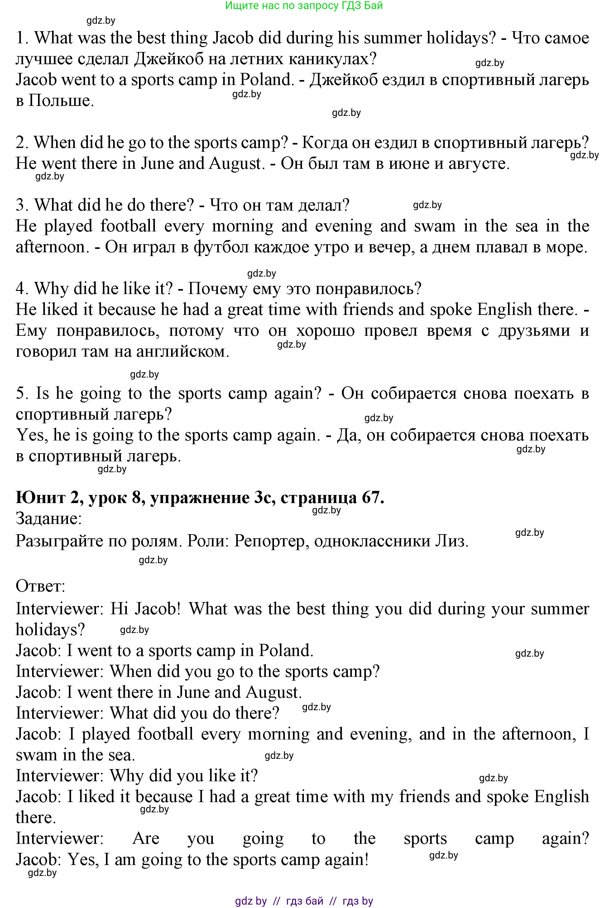 Английский язык (english), 5 класс Учебник (Student's book), авторы: Лапицкая Людмила Михайловна (Lapitskaya Ludmila), Калишевич Алла Ивановна, Севрюкова Татьяна Юрьевна, Седунова Наталья Михайловна (Sedunova Natalia), издательство Вышэйшая школа, Минск, 2020, Часть 1, страница 66, номер 3, Решение 1 (продолжение 3)