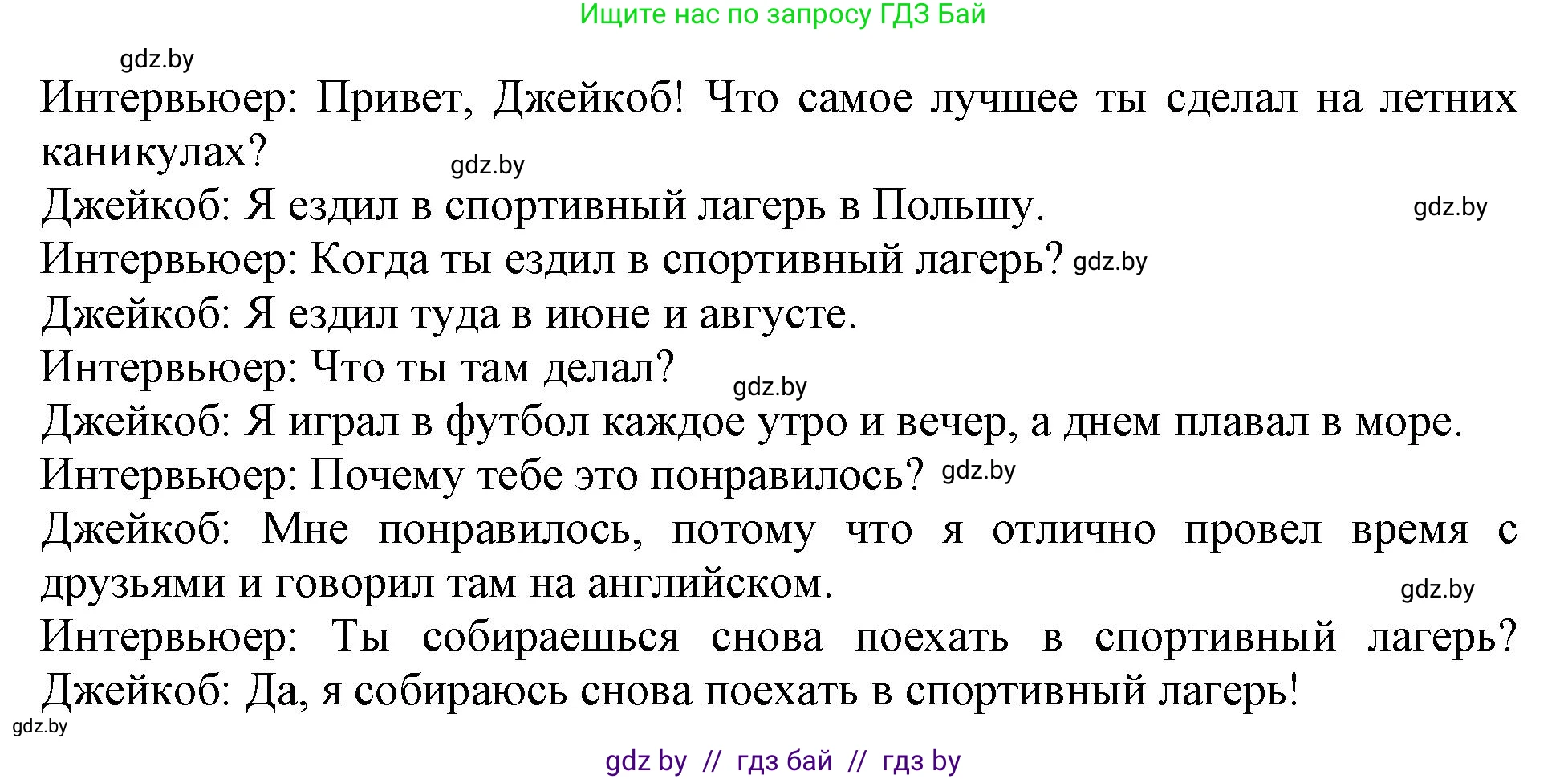 Английский язык (english), 5 класс Учебник (Student's book), авторы: Лапицкая Людмила Михайловна (Lapitskaya Ludmila), Калишевич Алла Ивановна, Севрюкова Татьяна Юрьевна, Седунова Наталья Михайловна (Sedunova Natalia), издательство Вышэйшая школа, Минск, 2020, Часть 1, страница 66, номер 3, Решение 1 (продолжение 4)