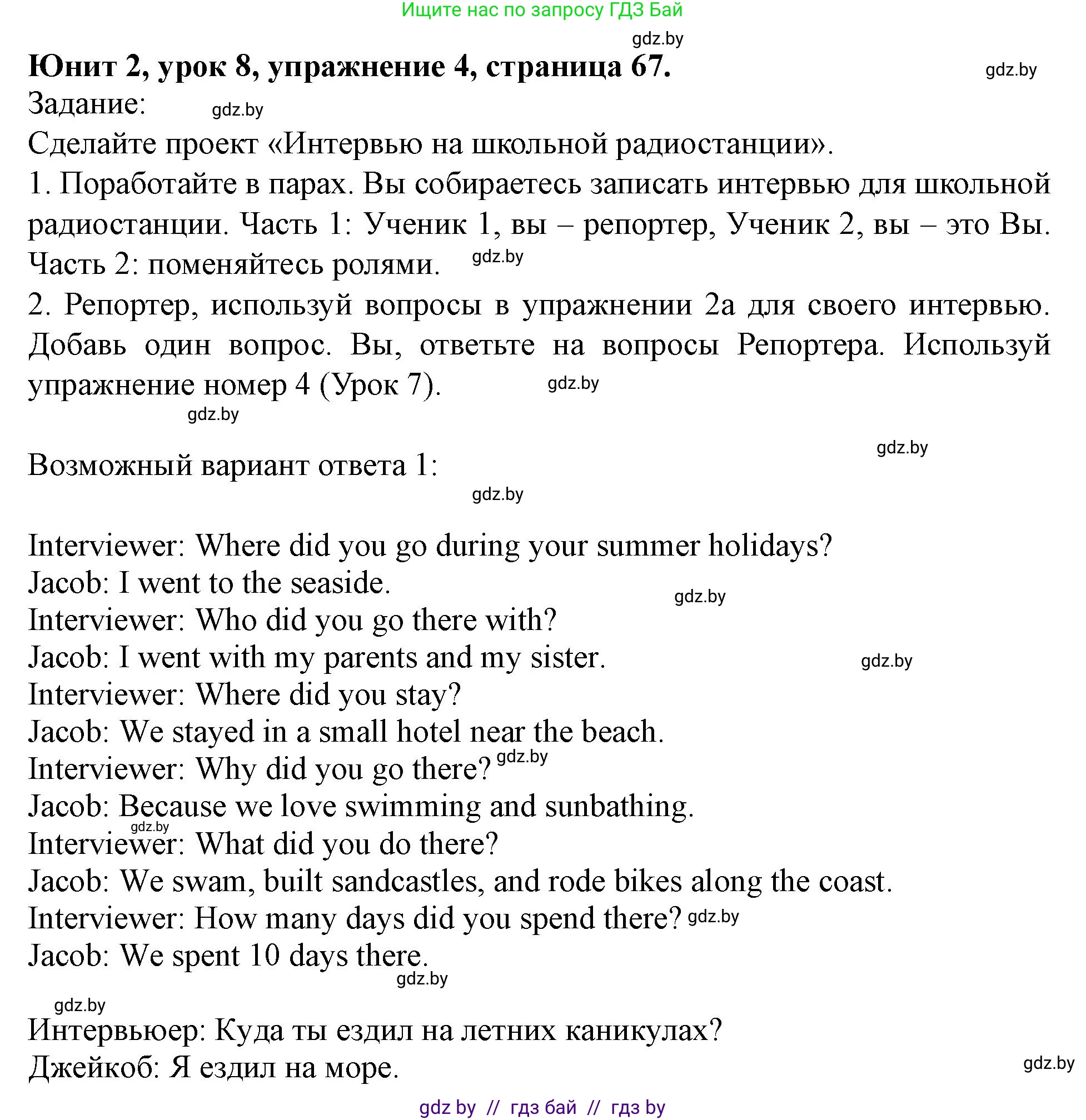 Английский язык (english), 5 класс Учебник (Student's book), авторы: Лапицкая Людмила Михайловна (Lapitskaya Ludmila), Калишевич Алла Ивановна, Севрюкова Татьяна Юрьевна, Седунова Наталья Михайловна (Sedunova Natalia), издательство Вышэйшая школа, Минск, 2020, Часть 1, страница 67, номер 4, Решение 1