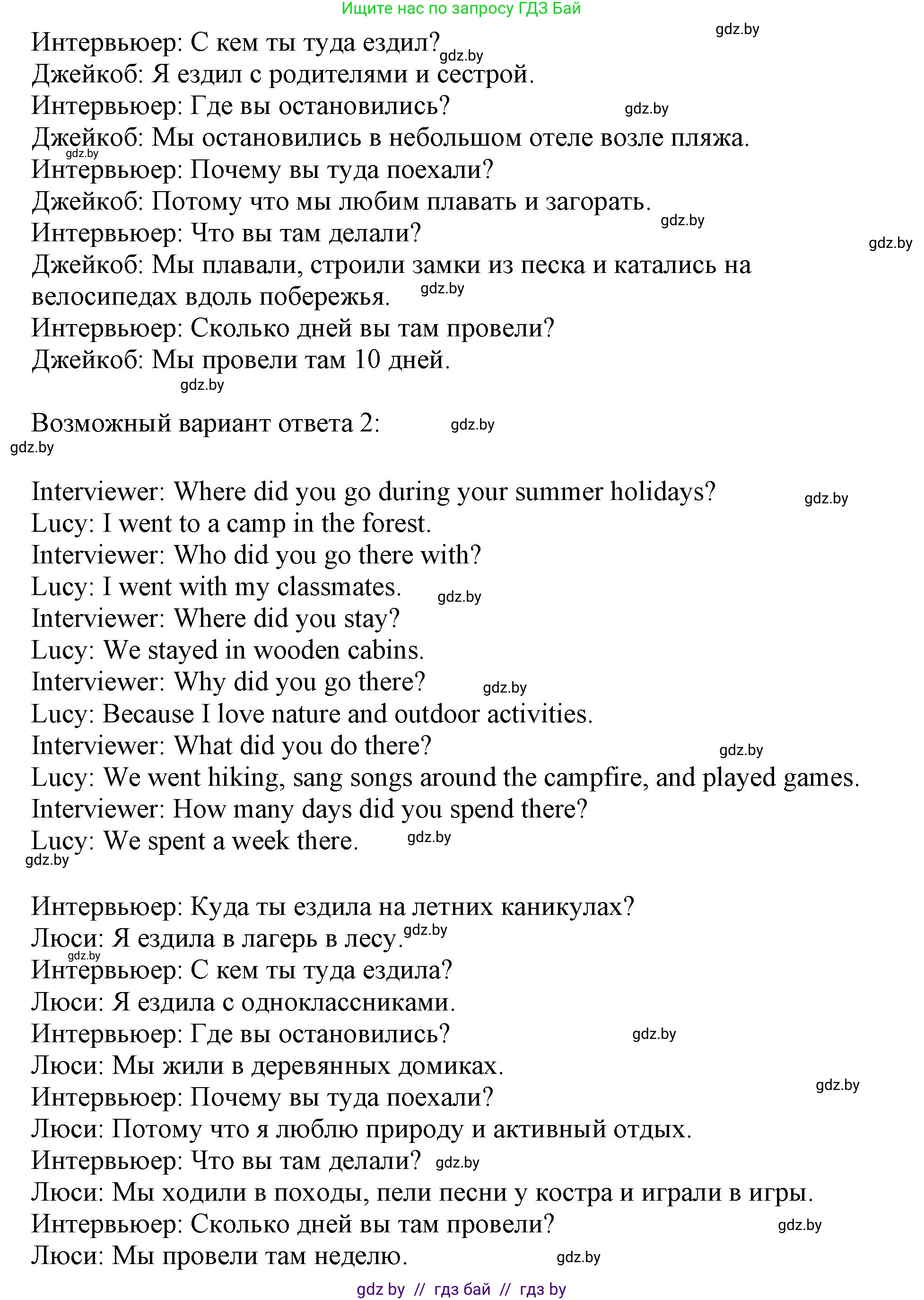 Английский язык (english), 5 класс Учебник (Student's book), авторы: Лапицкая Людмила Михайловна (Lapitskaya Ludmila), Калишевич Алла Ивановна, Севрюкова Татьяна Юрьевна, Седунова Наталья Михайловна (Sedunova Natalia), издательство Вышэйшая школа, Минск, 2020, Часть 1, страница 67, номер 4, Решение 1 (продолжение 2)