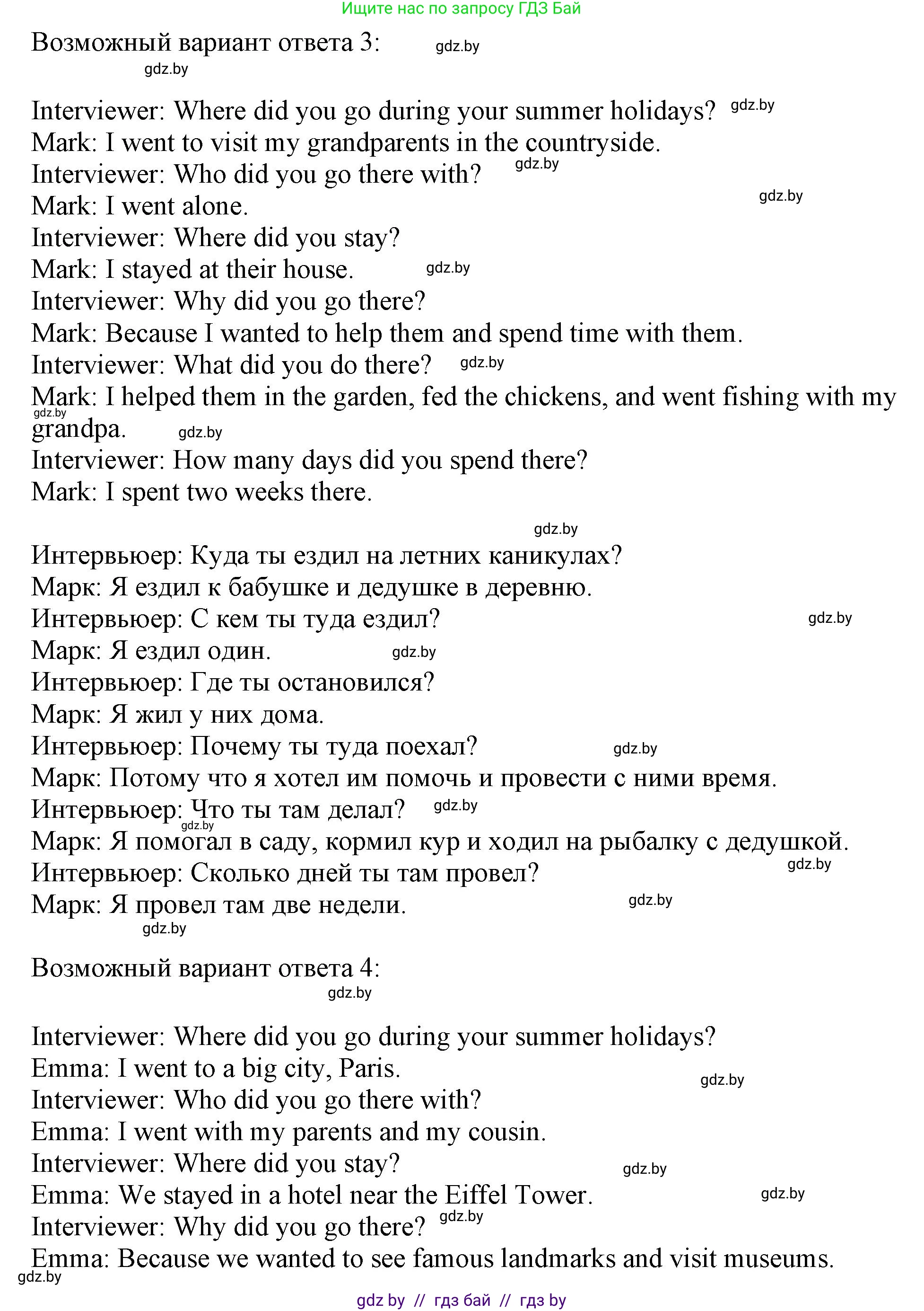 Английский язык (english), 5 класс Учебник (Student's book), авторы: Лапицкая Людмила Михайловна (Lapitskaya Ludmila), Калишевич Алла Ивановна, Севрюкова Татьяна Юрьевна, Седунова Наталья Михайловна (Sedunova Natalia), издательство Вышэйшая школа, Минск, 2020, Часть 1, страница 67, номер 4, Решение 1 (продолжение 3)