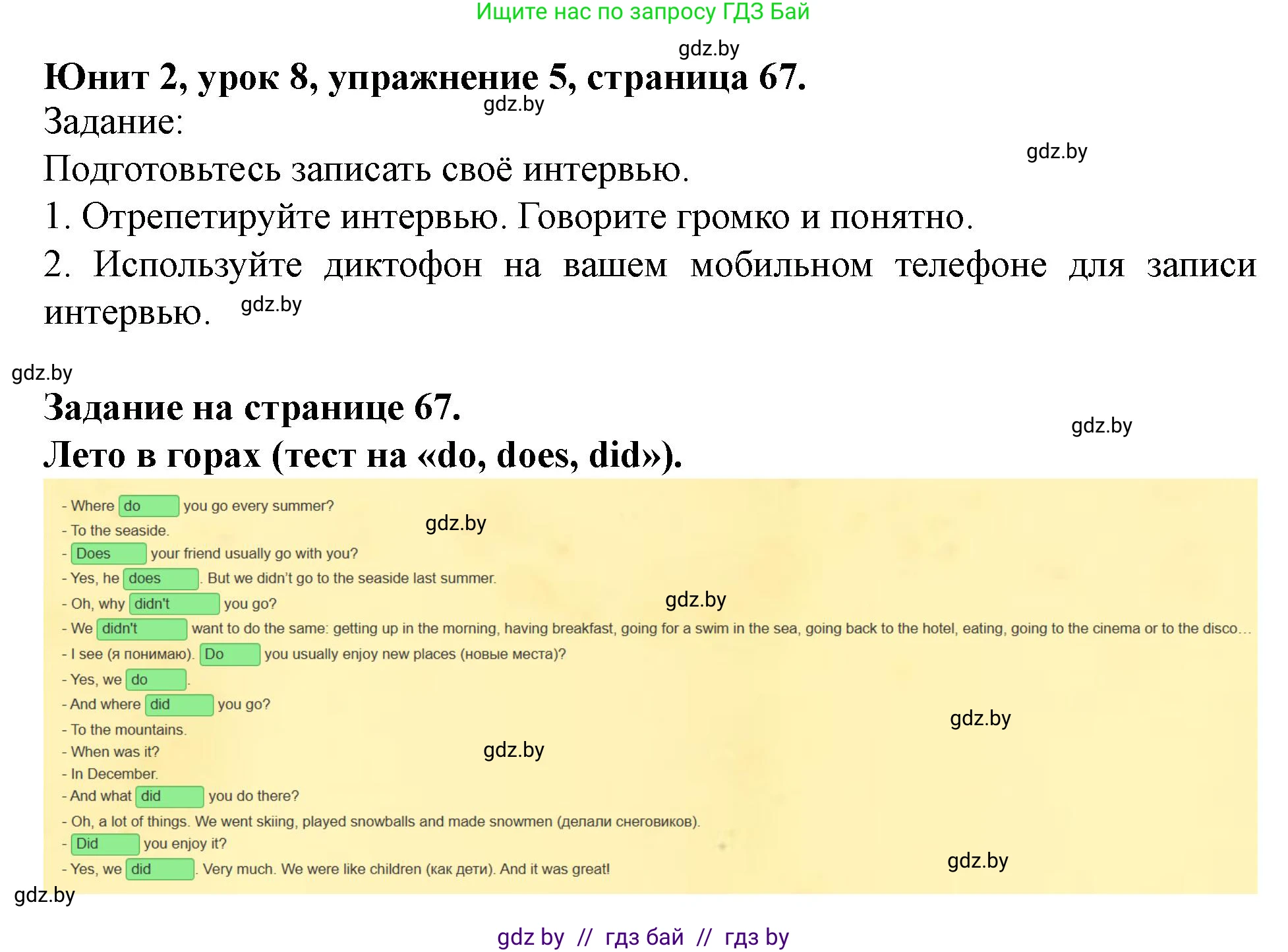 Английский язык (english), 5 класс Учебник (Student's book), авторы: Лапицкая Людмила Михайловна (Lapitskaya Ludmila), Калишевич Алла Ивановна, Севрюкова Татьяна Юрьевна, Седунова Наталья Михайловна (Sedunova Natalia), издательство Вышэйшая школа, Минск, 2020, Часть 1, страница 67, номер 5, Решение 1