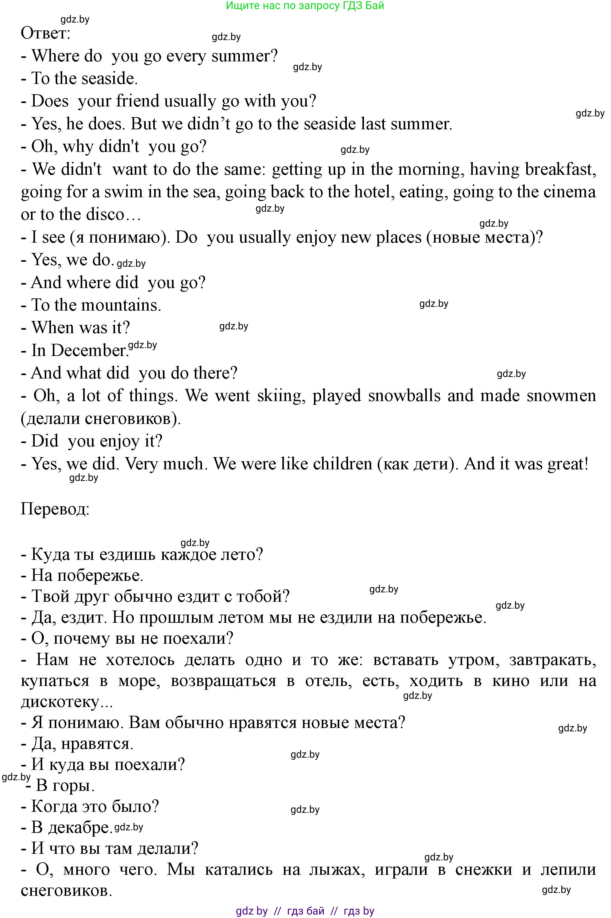 Английский язык (english), 5 класс Учебник (Student's book), авторы: Лапицкая Людмила Михайловна (Lapitskaya Ludmila), Калишевич Алла Ивановна, Севрюкова Татьяна Юрьевна, Седунова Наталья Михайловна (Sedunova Natalia), издательство Вышэйшая школа, Минск, 2020, Часть 1, страница 67, номер 5, Решение 1 (продолжение 2)