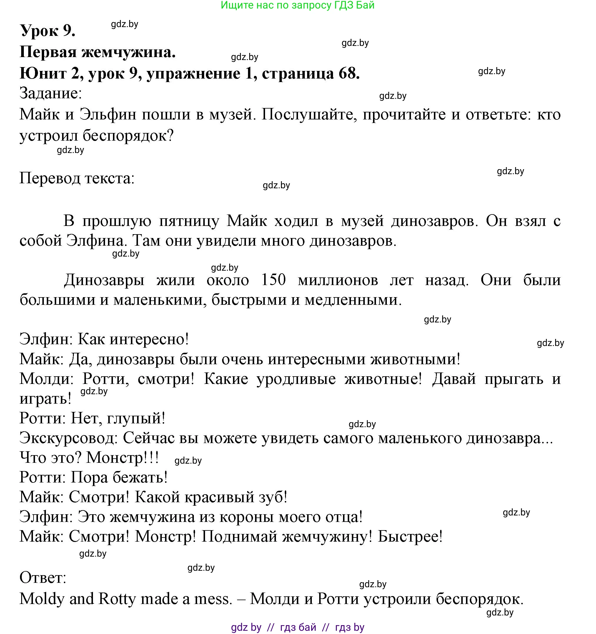 Английский язык (english), 5 класс Учебник (Student's book), авторы: Лапицкая Людмила Михайловна (Lapitskaya Ludmila), Калишевич Алла Ивановна, Севрюкова Татьяна Юрьевна, Седунова Наталья Михайловна (Sedunova Natalia), издательство Вышэйшая школа, Минск, 2020, Часть 1, страница 68, номер 1, Решение 1