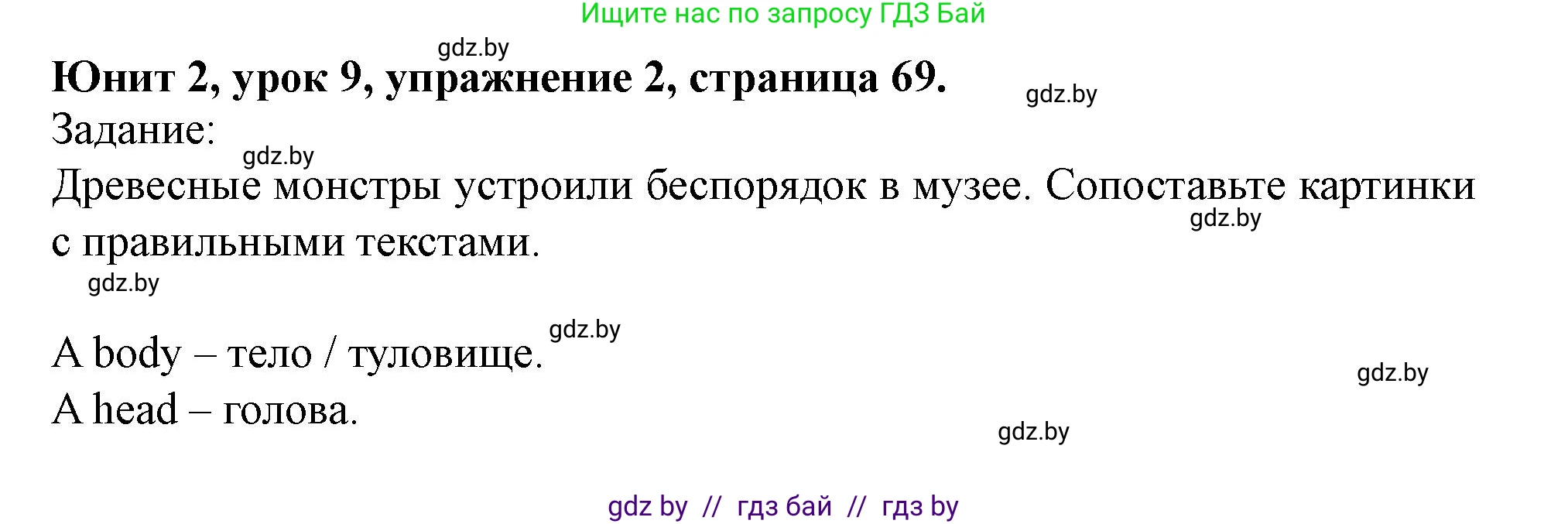 Английский язык (english), 5 класс Учебник (Student's book), авторы: Лапицкая Людмила Михайловна (Lapitskaya Ludmila), Калишевич Алла Ивановна, Севрюкова Татьяна Юрьевна, Седунова Наталья Михайловна (Sedunova Natalia), издательство Вышэйшая школа, Минск, 2020, Часть 1, страница 69, номер 2, Решение 1