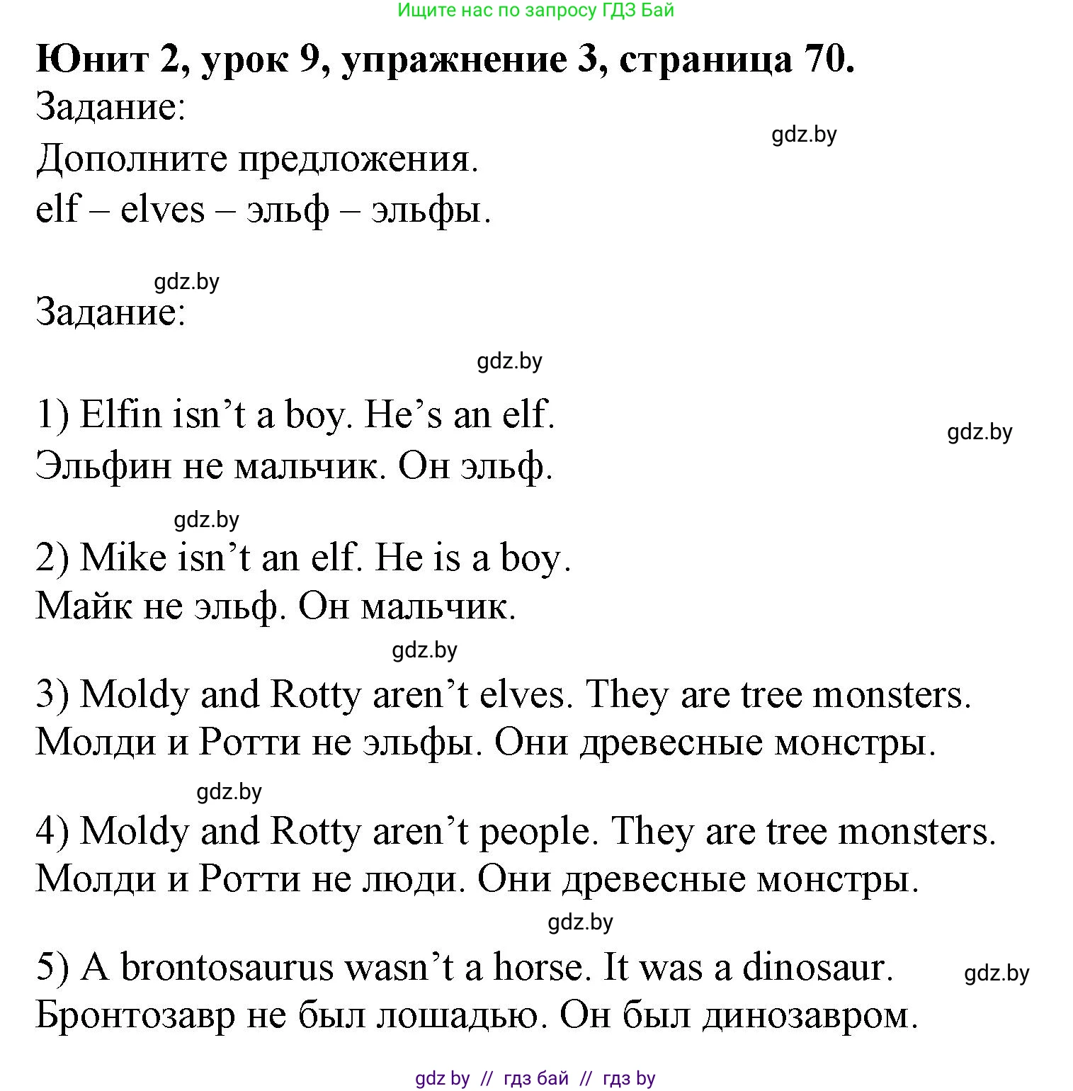 Английский язык (english), 5 класс Учебник (Student's book), авторы: Лапицкая Людмила Михайловна (Lapitskaya Ludmila), Калишевич Алла Ивановна, Севрюкова Татьяна Юрьевна, Седунова Наталья Михайловна (Sedunova Natalia), издательство Вышэйшая школа, Минск, 2020, Часть 1, страница 70, номер 3, Решение 1