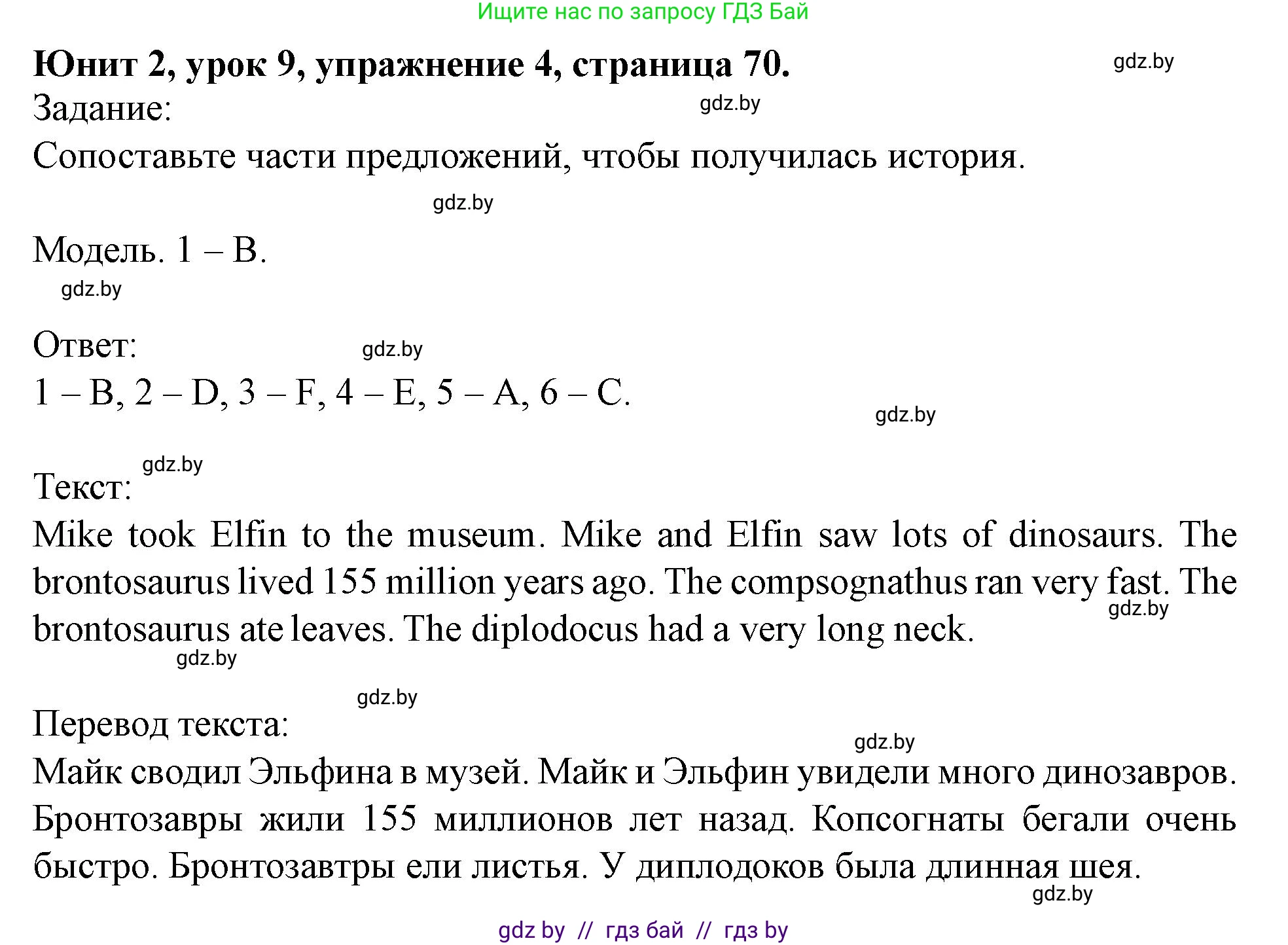 Английский язык (english), 5 класс Учебник (Student's book), авторы: Лапицкая Людмила Михайловна (Lapitskaya Ludmila), Калишевич Алла Ивановна, Севрюкова Татьяна Юрьевна, Седунова Наталья Михайловна (Sedunova Natalia), издательство Вышэйшая школа, Минск, 2020, Часть 1, страница 70, номер 4, Решение 1