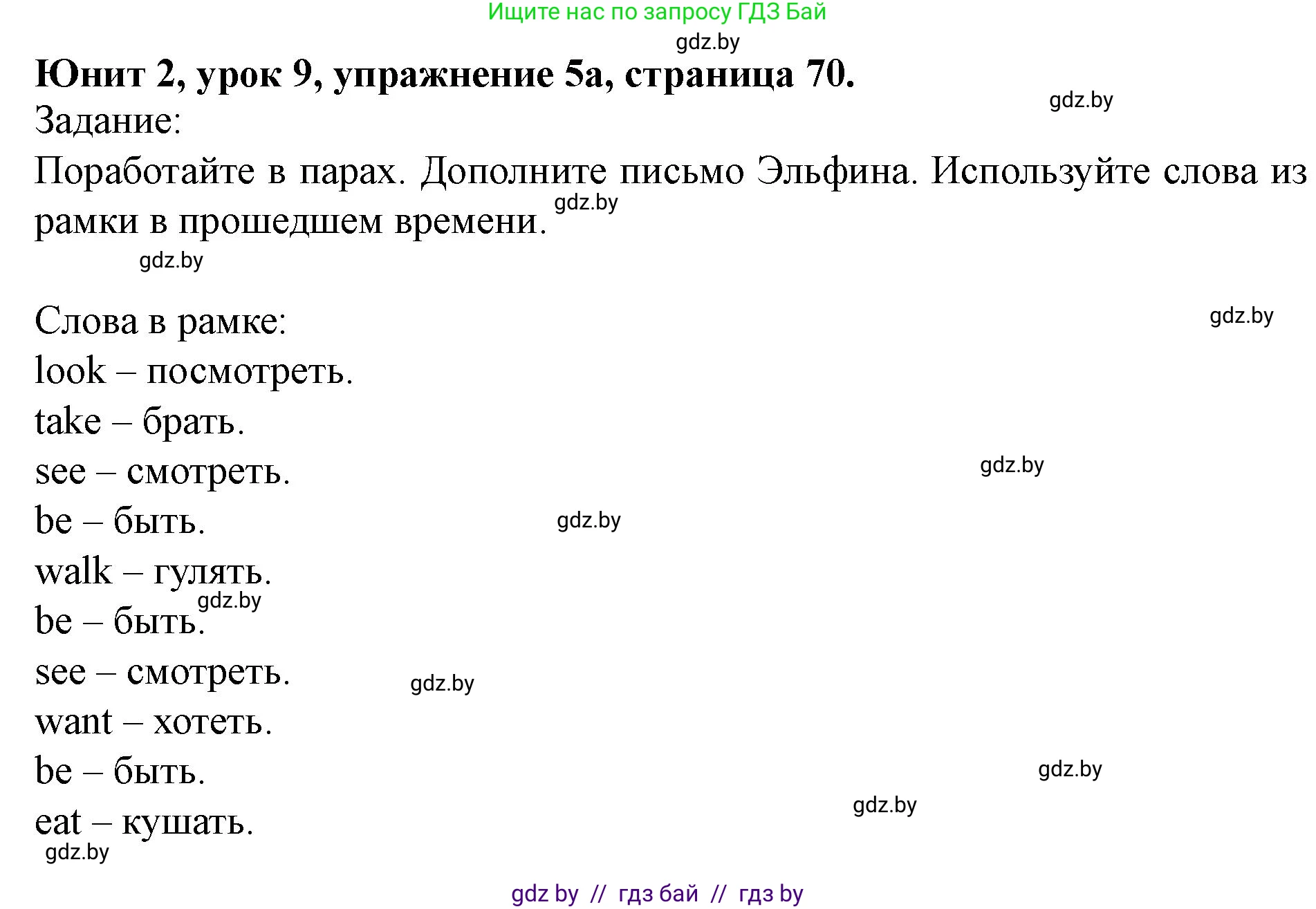 Английский язык (english), 5 класс Учебник (Student's book), авторы: Лапицкая Людмила Михайловна (Lapitskaya Ludmila), Калишевич Алла Ивановна, Севрюкова Татьяна Юрьевна, Седунова Наталья Михайловна (Sedunova Natalia), издательство Вышэйшая школа, Минск, 2020, Часть 1, страница 70, номер 5, Решение 1