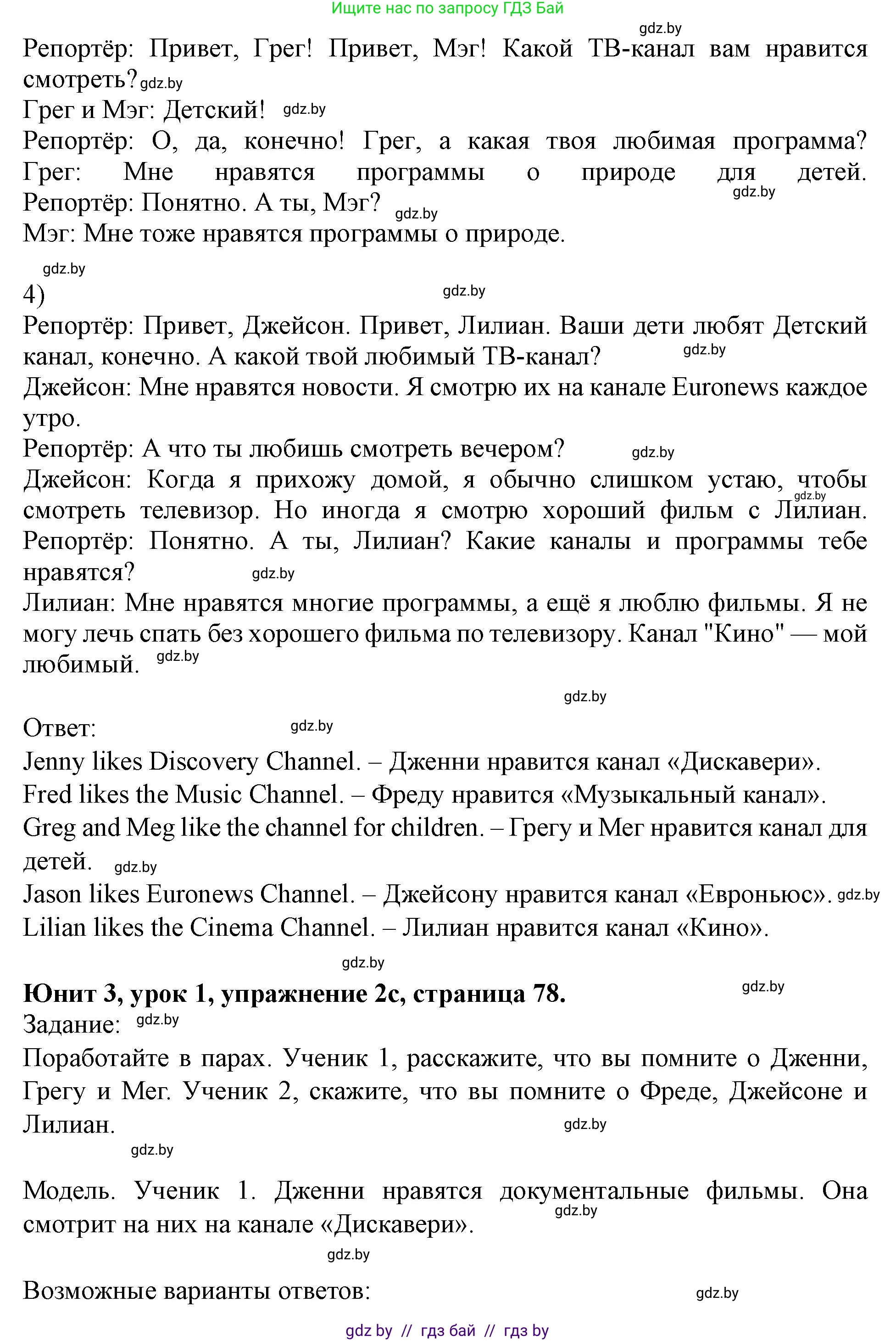 Английский язык (english), 5 класс Учебник (Student's book), авторы: Лапицкая Людмила Михайловна (Lapitskaya Ludmila), Калишевич Алла Ивановна, Севрюкова Татьяна Юрьевна, Седунова Наталья Михайловна (Sedunova Natalia), издательство Вышэйшая школа, Минск, 2020, Часть 1, страница 76, номер 2, Решение 1 (продолжение 4)