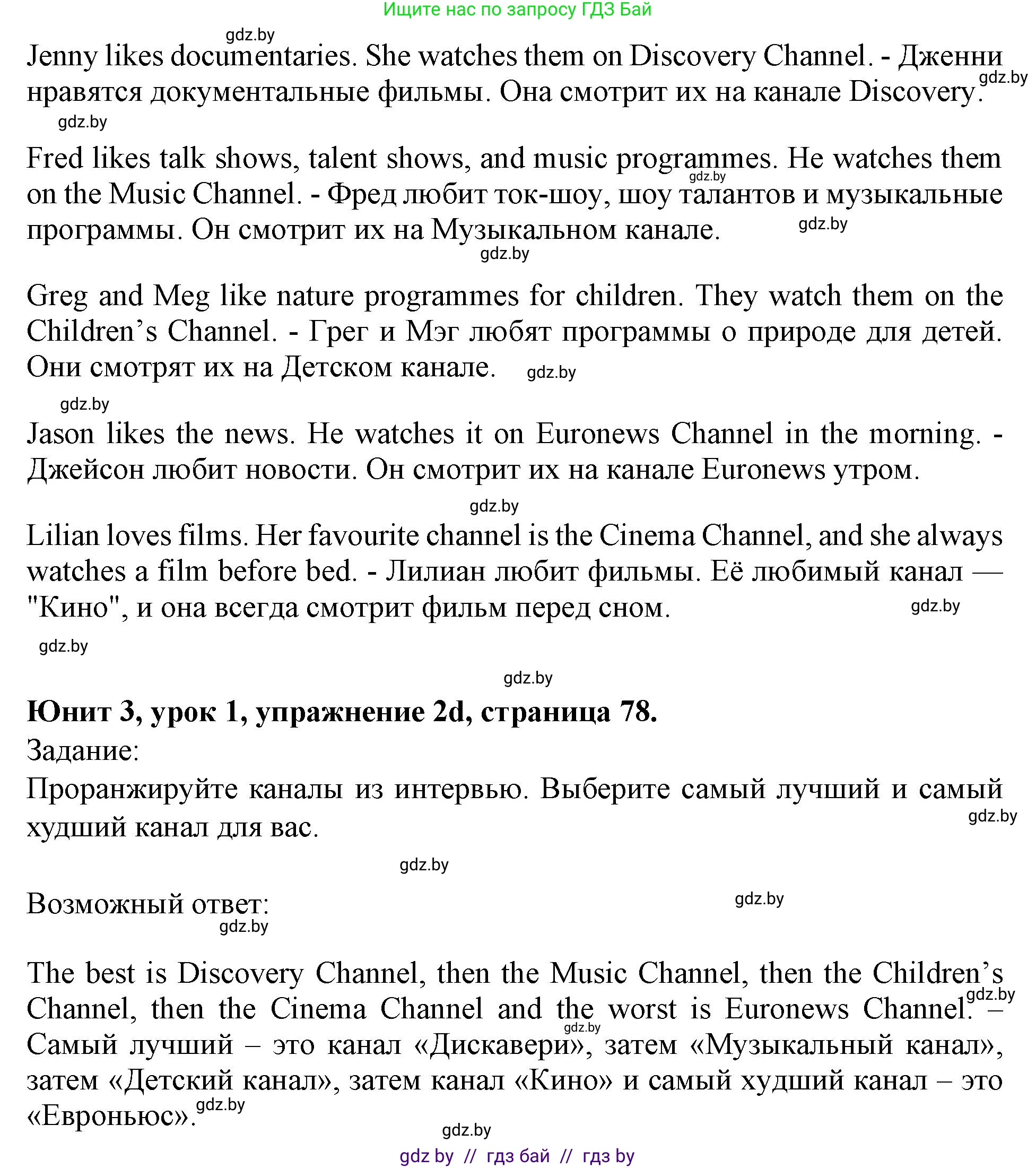 Английский язык (english), 5 класс Учебник (Student's book), авторы: Лапицкая Людмила Михайловна (Lapitskaya Ludmila), Калишевич Алла Ивановна, Севрюкова Татьяна Юрьевна, Седунова Наталья Михайловна (Sedunova Natalia), издательство Вышэйшая школа, Минск, 2020, Часть 1, страница 76, номер 2, Решение 1 (продолжение 5)