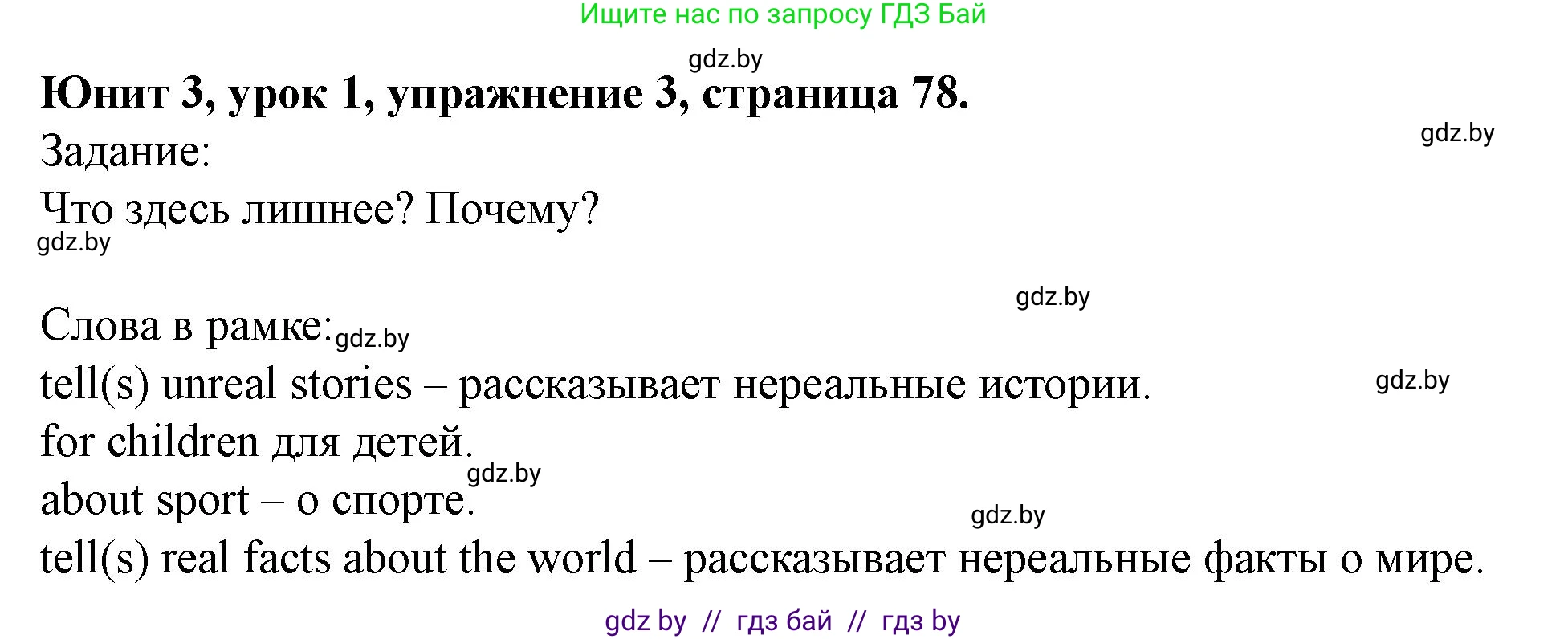 Английский язык (english), 5 класс Учебник (Student's book), авторы: Лапицкая Людмила Михайловна (Lapitskaya Ludmila), Калишевич Алла Ивановна, Севрюкова Татьяна Юрьевна, Седунова Наталья Михайловна (Sedunova Natalia), издательство Вышэйшая школа, Минск, 2020, Часть 1, страница 78, номер 3, Решение 1