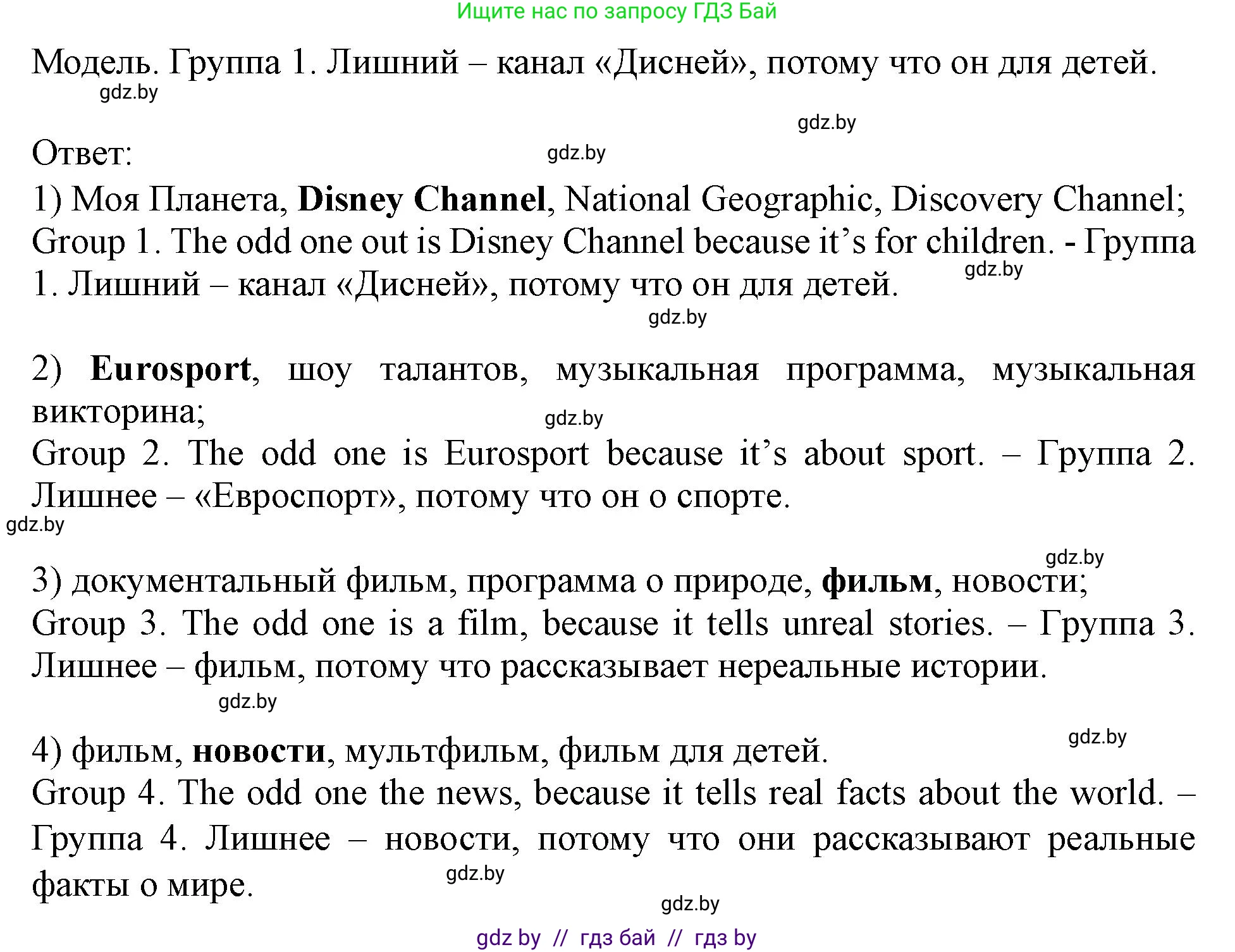 Английский язык (english), 5 класс Учебник (Student's book), авторы: Лапицкая Людмила Михайловна (Lapitskaya Ludmila), Калишевич Алла Ивановна, Севрюкова Татьяна Юрьевна, Седунова Наталья Михайловна (Sedunova Natalia), издательство Вышэйшая школа, Минск, 2020, Часть 1, страница 78, номер 3, Решение 1 (продолжение 2)