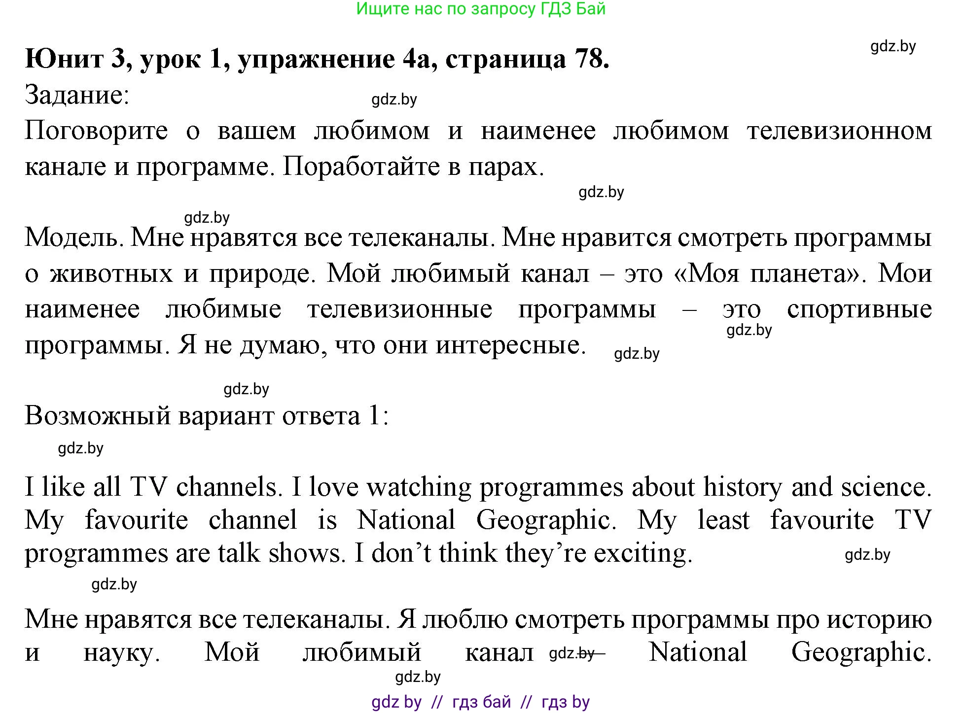 Английский язык (english), 5 класс Учебник (Student's book), авторы: Лапицкая Людмила Михайловна (Lapitskaya Ludmila), Калишевич Алла Ивановна, Севрюкова Татьяна Юрьевна, Седунова Наталья Михайловна (Sedunova Natalia), издательство Вышэйшая школа, Минск, 2020, Часть 1, страница 78, номер 4, Решение 1