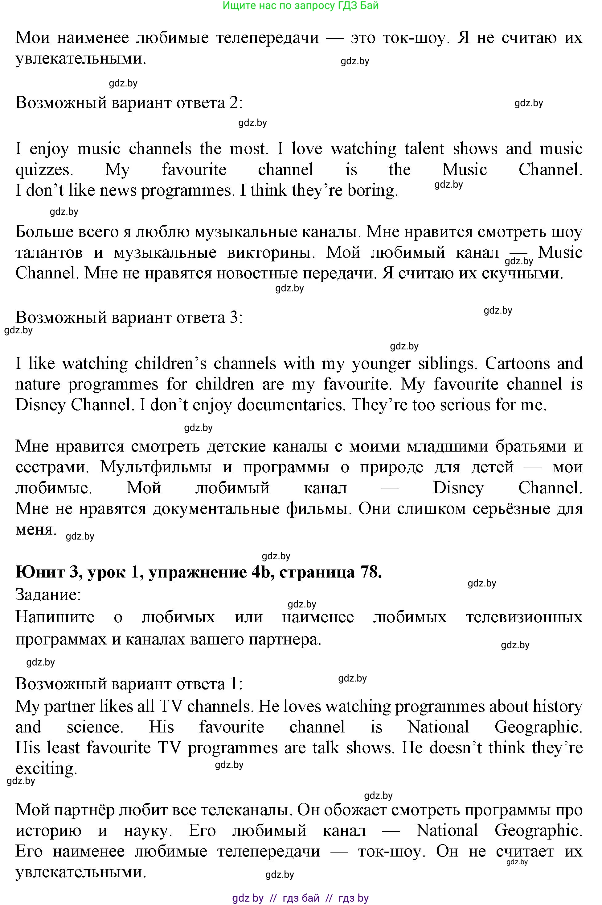 Английский язык (english), 5 класс Учебник (Student's book), авторы: Лапицкая Людмила Михайловна (Lapitskaya Ludmila), Калишевич Алла Ивановна, Севрюкова Татьяна Юрьевна, Седунова Наталья Михайловна (Sedunova Natalia), издательство Вышэйшая школа, Минск, 2020, Часть 1, страница 78, номер 4, Решение 1 (продолжение 2)