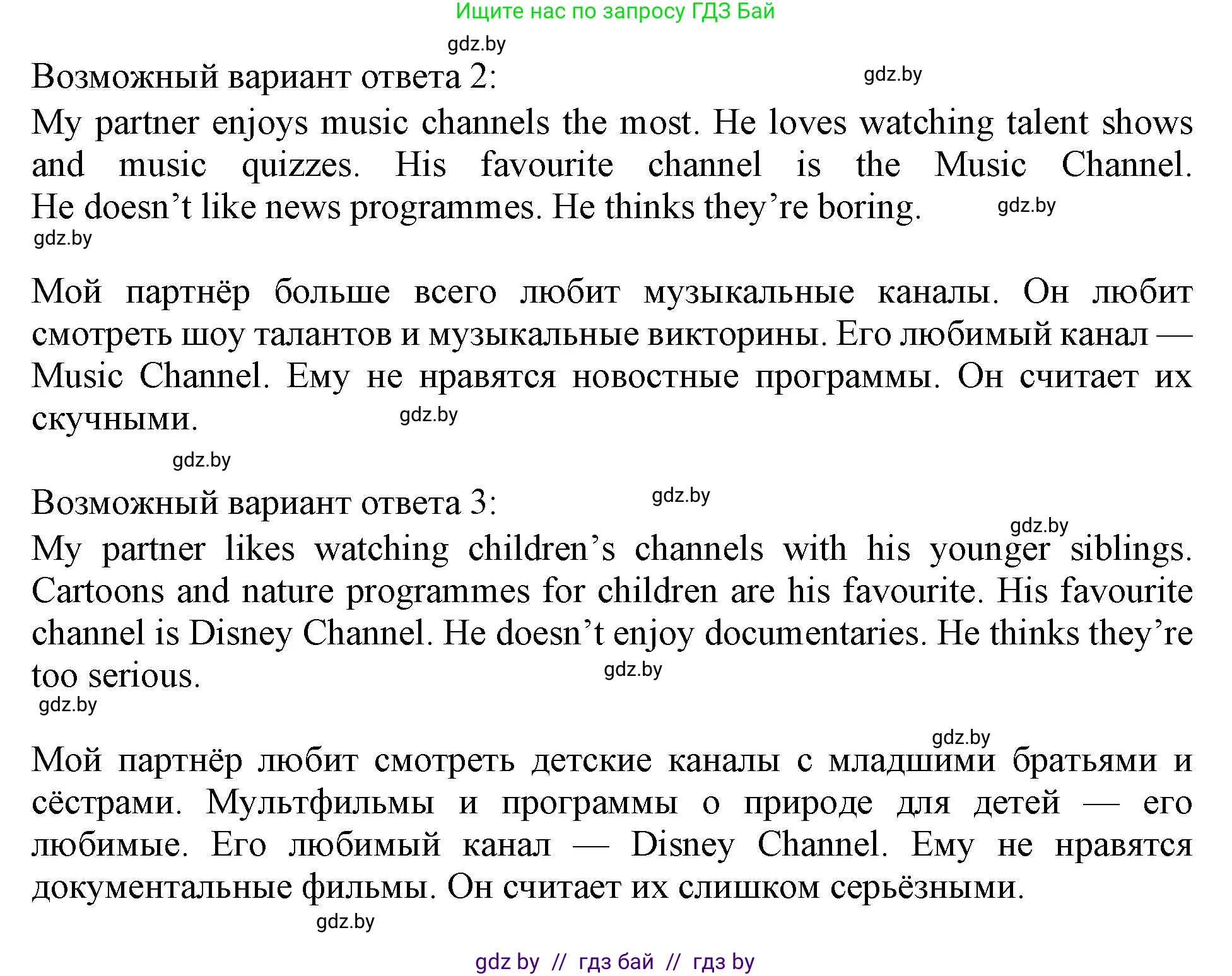 Английский язык (english), 5 класс Учебник (Student's book), авторы: Лапицкая Людмила Михайловна (Lapitskaya Ludmila), Калишевич Алла Ивановна, Севрюкова Татьяна Юрьевна, Седунова Наталья Михайловна (Sedunova Natalia), издательство Вышэйшая школа, Минск, 2020, Часть 1, страница 78, номер 4, Решение 1 (продолжение 3)