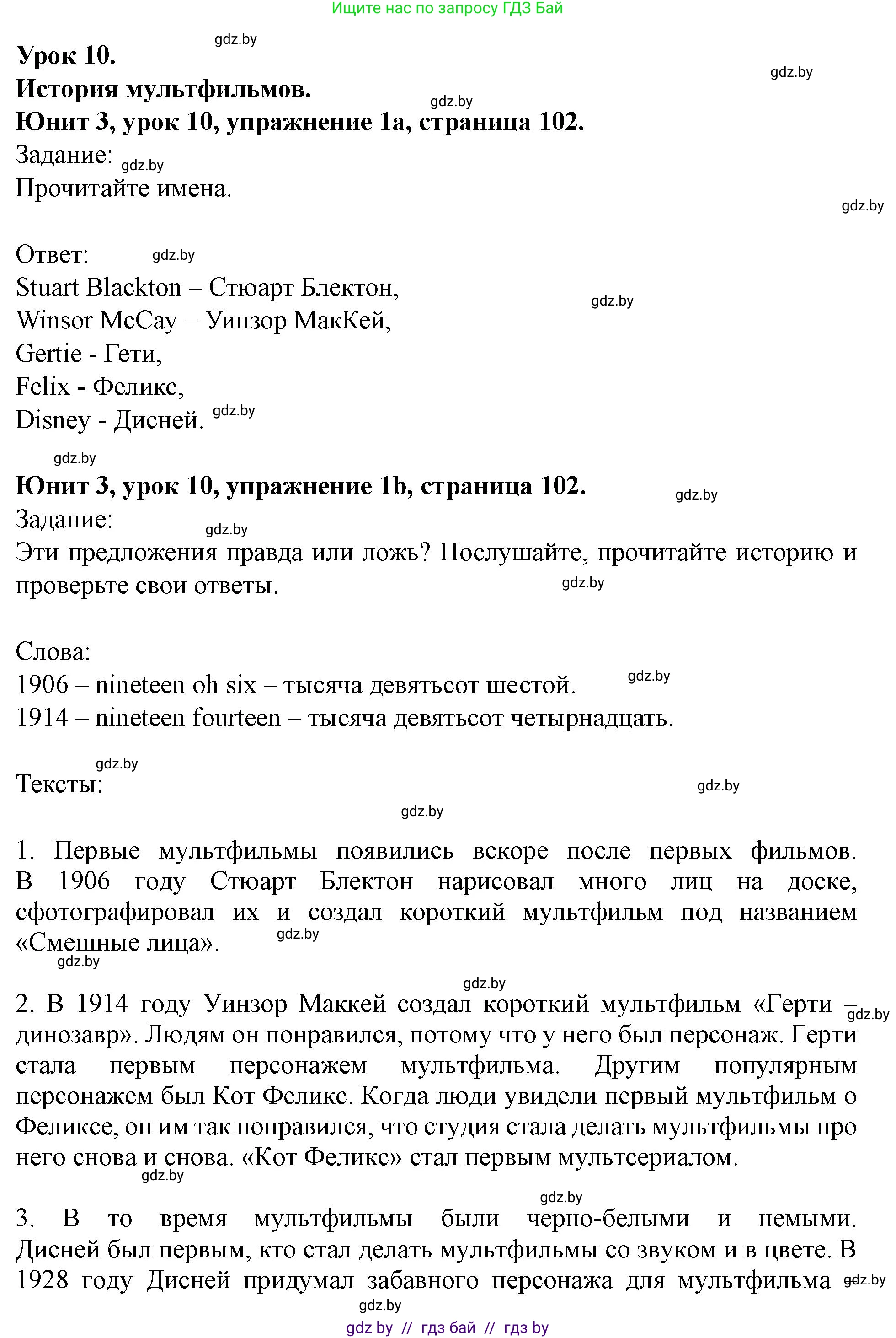 Английский язык (english), 5 класс Учебник (Student's book), авторы: Лапицкая Людмила Михайловна (Lapitskaya Ludmila), Калишевич Алла Ивановна, Севрюкова Татьяна Юрьевна, Седунова Наталья Михайловна (Sedunova Natalia), издательство Вышэйшая школа, Минск, 2020, Часть 1, страница 102, номер 1, Решение 1