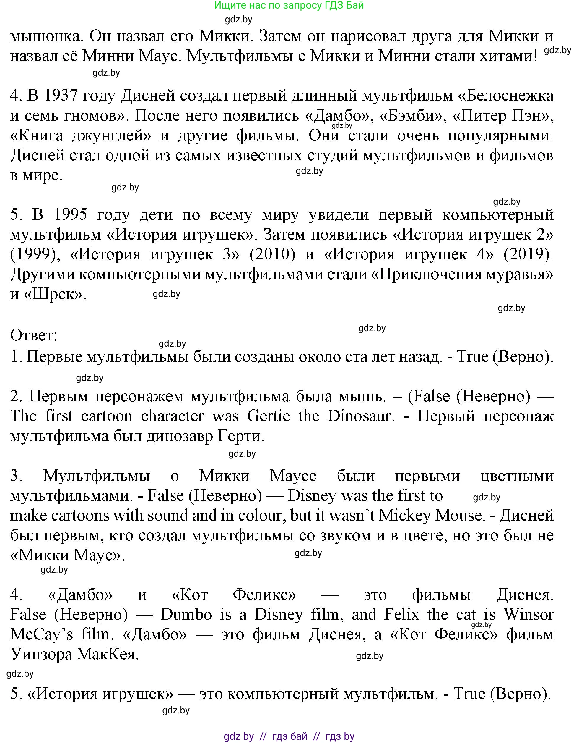 Английский язык (english), 5 класс Учебник (Student's book), авторы: Лапицкая Людмила Михайловна (Lapitskaya Ludmila), Калишевич Алла Ивановна, Севрюкова Татьяна Юрьевна, Седунова Наталья Михайловна (Sedunova Natalia), издательство Вышэйшая школа, Минск, 2020, Часть 1, страница 102, номер 1, Решение 1 (продолжение 2)