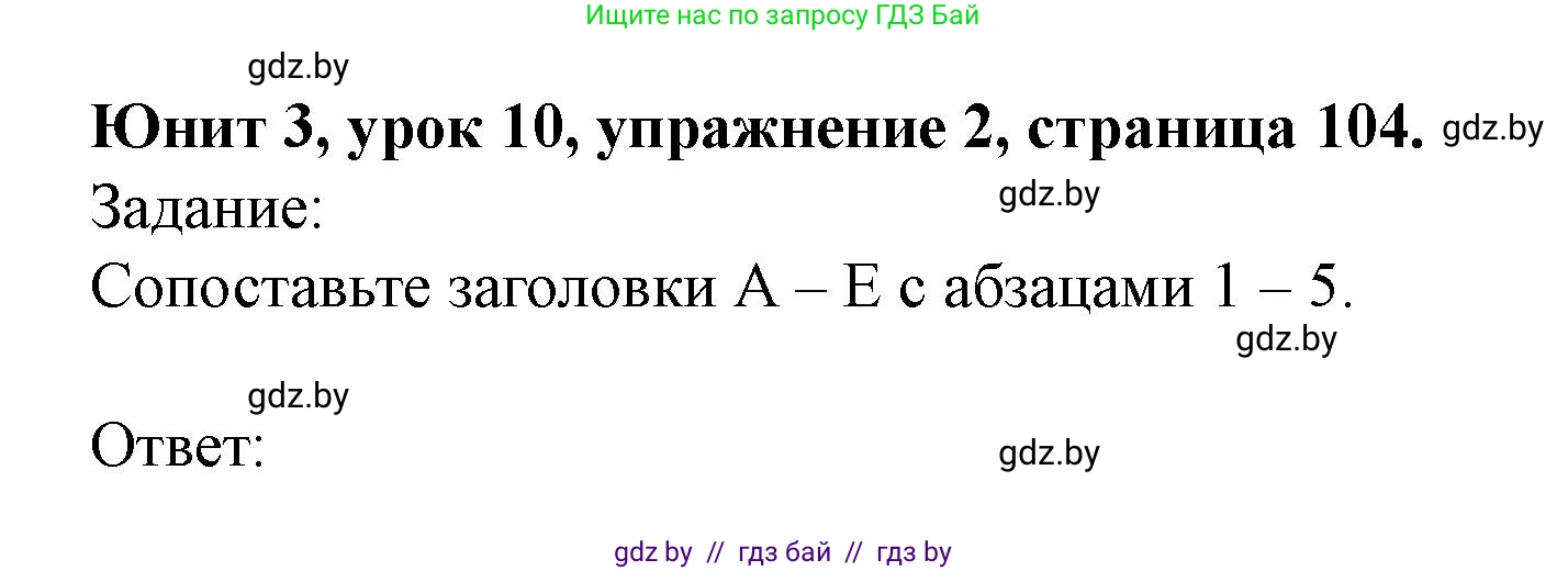 Английский язык (english), 5 класс Учебник (Student's book), авторы: Лапицкая Людмила Михайловна (Lapitskaya Ludmila), Калишевич Алла Ивановна, Севрюкова Татьяна Юрьевна, Седунова Наталья Михайловна (Sedunova Natalia), издательство Вышэйшая школа, Минск, 2020, Часть 1, страница 104, номер 2, Решение 1