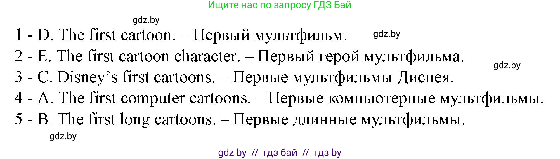 Английский язык (english), 5 класс Учебник (Student's book), авторы: Лапицкая Людмила Михайловна (Lapitskaya Ludmila), Калишевич Алла Ивановна, Севрюкова Татьяна Юрьевна, Седунова Наталья Михайловна (Sedunova Natalia), издательство Вышэйшая школа, Минск, 2020, Часть 1, страница 104, номер 2, Решение 1 (продолжение 2)