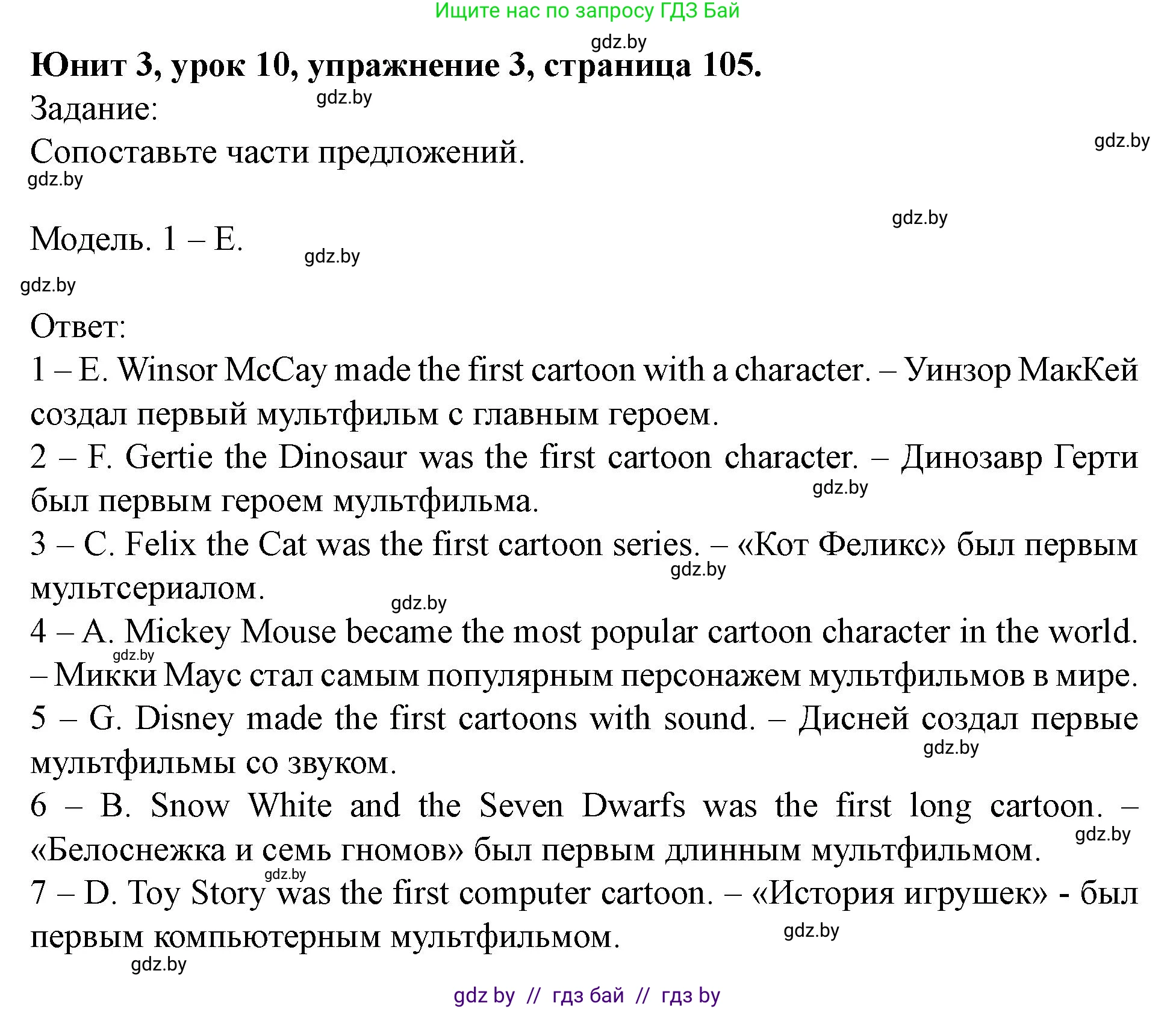 Английский язык (english), 5 класс Учебник (Student's book), авторы: Лапицкая Людмила Михайловна (Lapitskaya Ludmila), Калишевич Алла Ивановна, Севрюкова Татьяна Юрьевна, Седунова Наталья Михайловна (Sedunova Natalia), издательство Вышэйшая школа, Минск, 2020, Часть 1, страница 105, номер 3, Решение 1