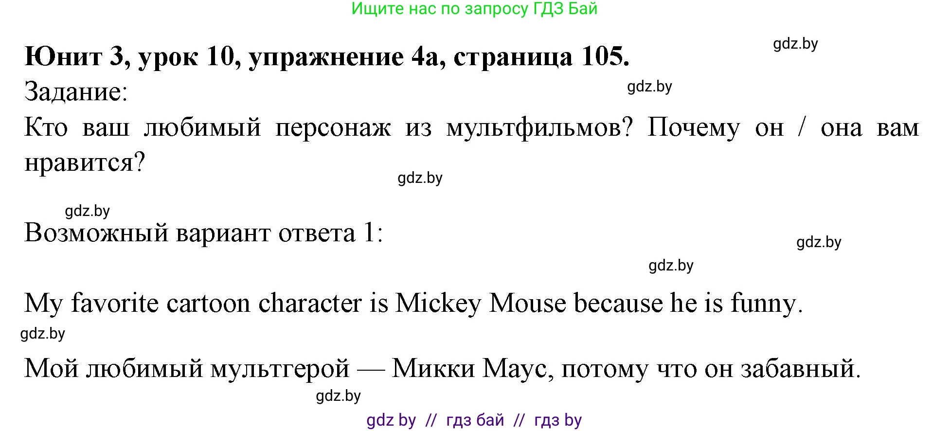 Английский язык (english), 5 класс Учебник (Student's book), авторы: Лапицкая Людмила Михайловна (Lapitskaya Ludmila), Калишевич Алла Ивановна, Севрюкова Татьяна Юрьевна, Седунова Наталья Михайловна (Sedunova Natalia), издательство Вышэйшая школа, Минск, 2020, Часть 1, страница 105, номер 4, Решение 1