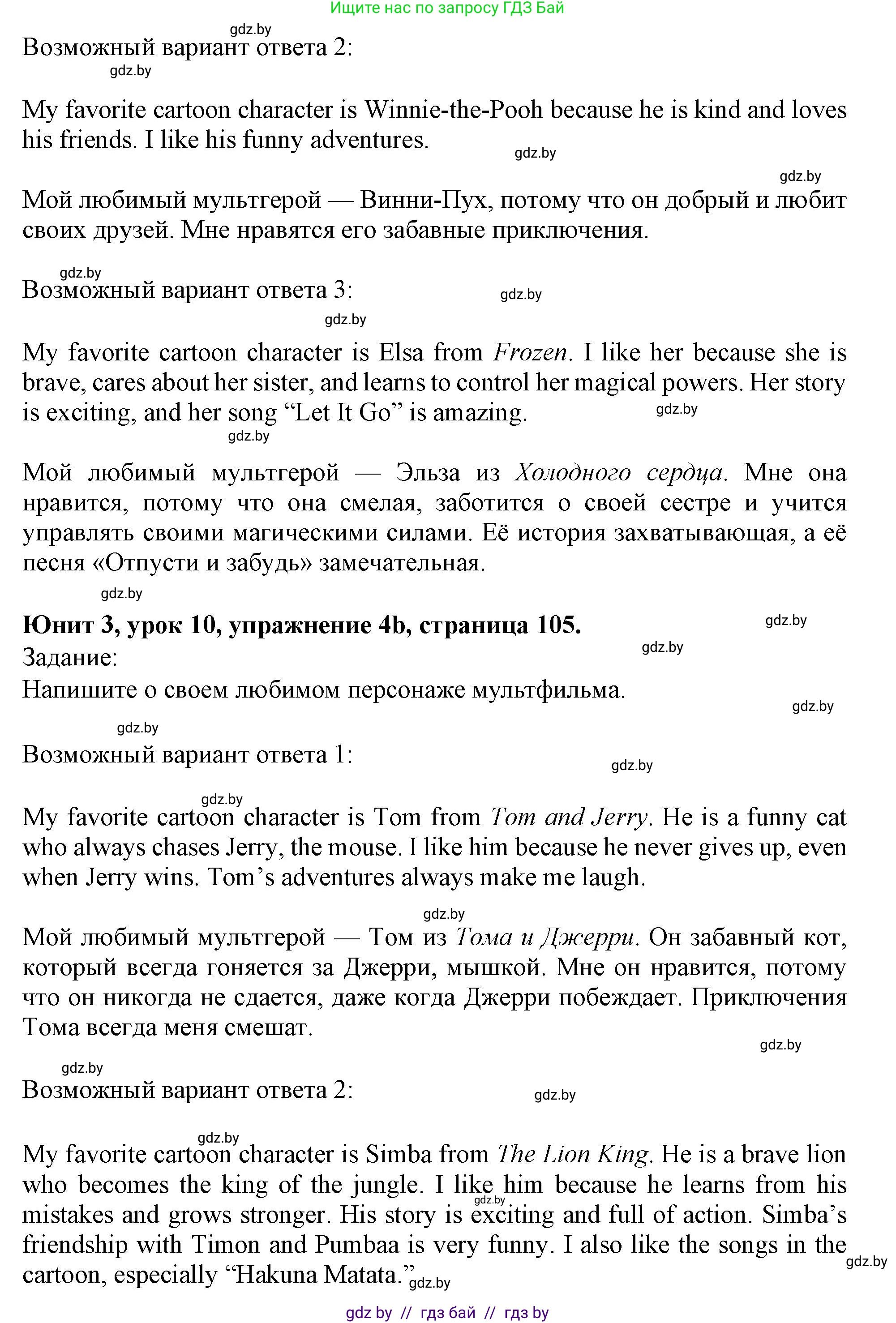 Английский язык (english), 5 класс Учебник (Student's book), авторы: Лапицкая Людмила Михайловна (Lapitskaya Ludmila), Калишевич Алла Ивановна, Севрюкова Татьяна Юрьевна, Седунова Наталья Михайловна (Sedunova Natalia), издательство Вышэйшая школа, Минск, 2020, Часть 1, страница 105, номер 4, Решение 1 (продолжение 2)