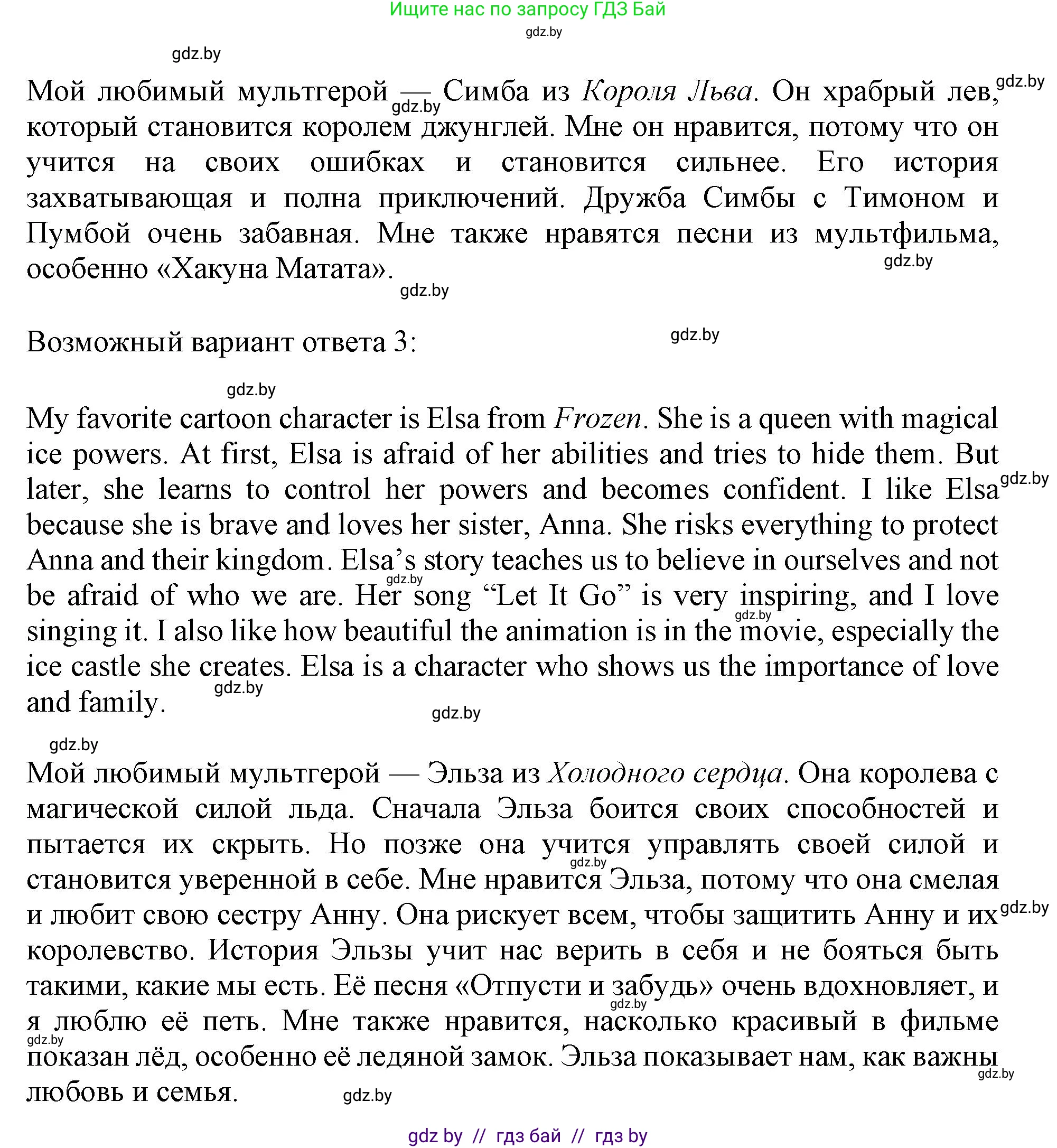 Английский язык (english), 5 класс Учебник (Student's book), авторы: Лапицкая Людмила Михайловна (Lapitskaya Ludmila), Калишевич Алла Ивановна, Севрюкова Татьяна Юрьевна, Седунова Наталья Михайловна (Sedunova Natalia), издательство Вышэйшая школа, Минск, 2020, Часть 1, страница 105, номер 4, Решение 1 (продолжение 3)