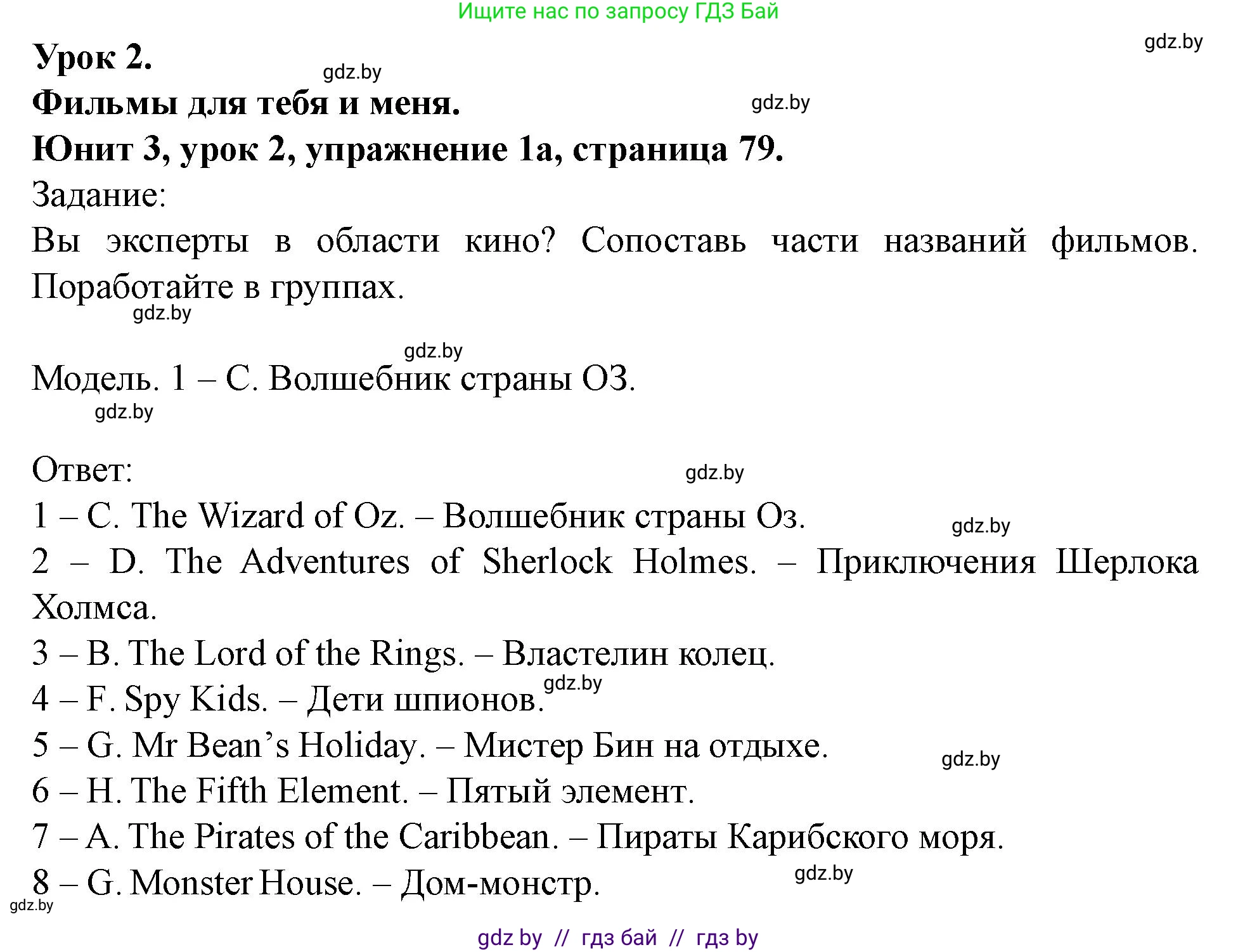 Английский язык (english), 5 класс Учебник (Student's book), авторы: Лапицкая Людмила Михайловна (Lapitskaya Ludmila), Калишевич Алла Ивановна, Севрюкова Татьяна Юрьевна, Седунова Наталья Михайловна (Sedunova Natalia), издательство Вышэйшая школа, Минск, 2020, Часть 1, страница 79, номер 1, Решение 1