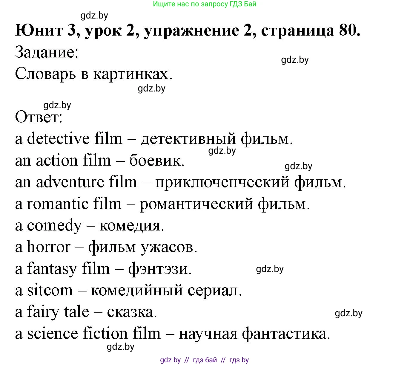 Английский язык (english), 5 класс Учебник (Student's book), авторы: Лапицкая Людмила Михайловна (Lapitskaya Ludmila), Калишевич Алла Ивановна, Севрюкова Татьяна Юрьевна, Седунова Наталья Михайловна (Sedunova Natalia), издательство Вышэйшая школа, Минск, 2020, Часть 1, страница 80, номер 2, Решение 1